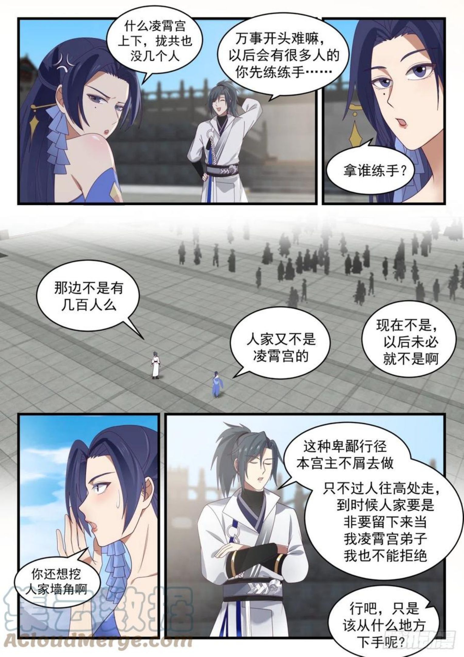 武炼巅峰完整版小说漫画,流影城篇-药丹谷来人3图