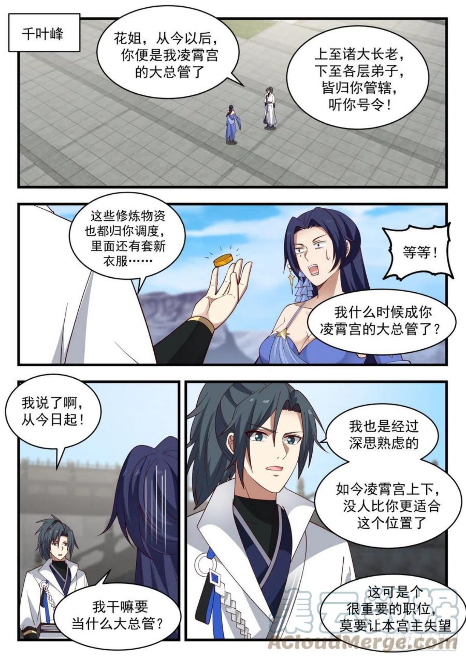 武炼巅峰完整版小说漫画,流影城篇-药丹谷来人2图