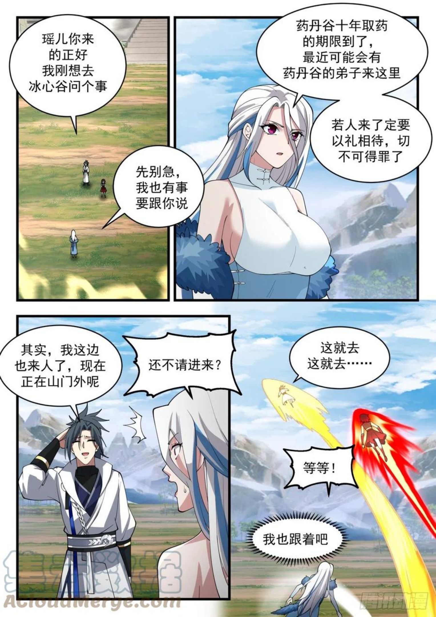 武炼巅峰笔趣阁免费漫画,流影城篇-他好像生我气了3图