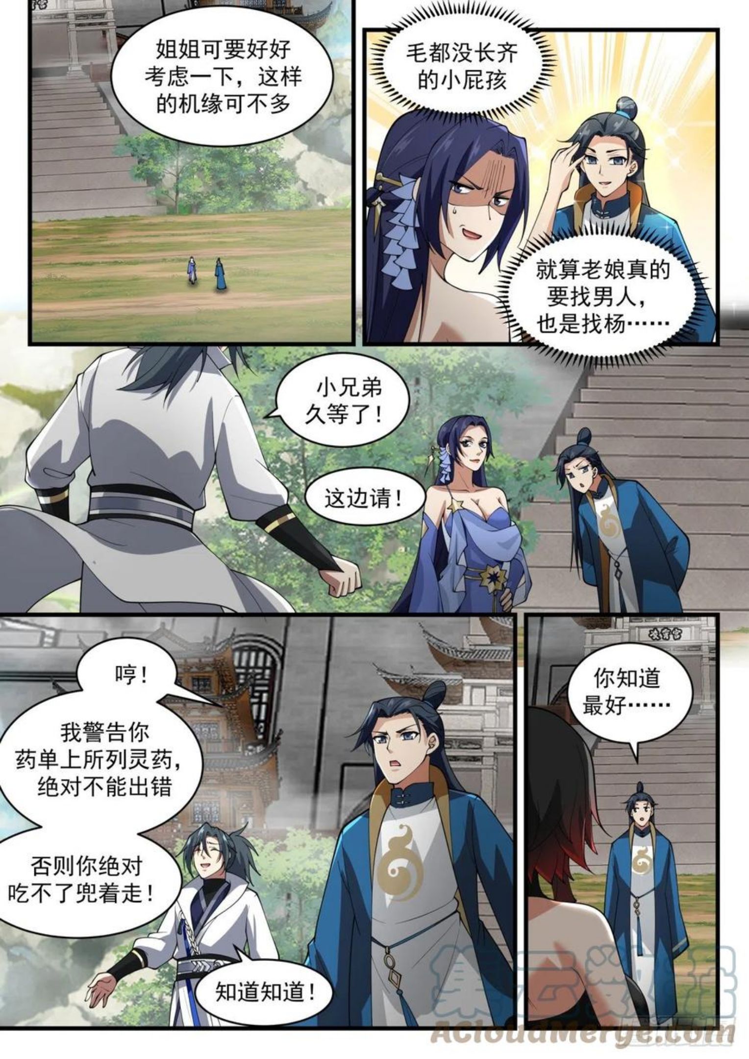 武炼巅峰笔趣阁免费漫画,流影城篇-他好像生我气了4图