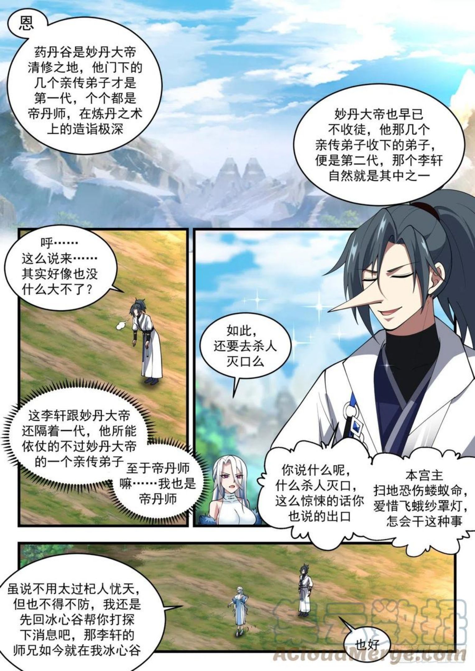 武炼巅峰漫画,流影城篇-敢动我的人，找死！12图