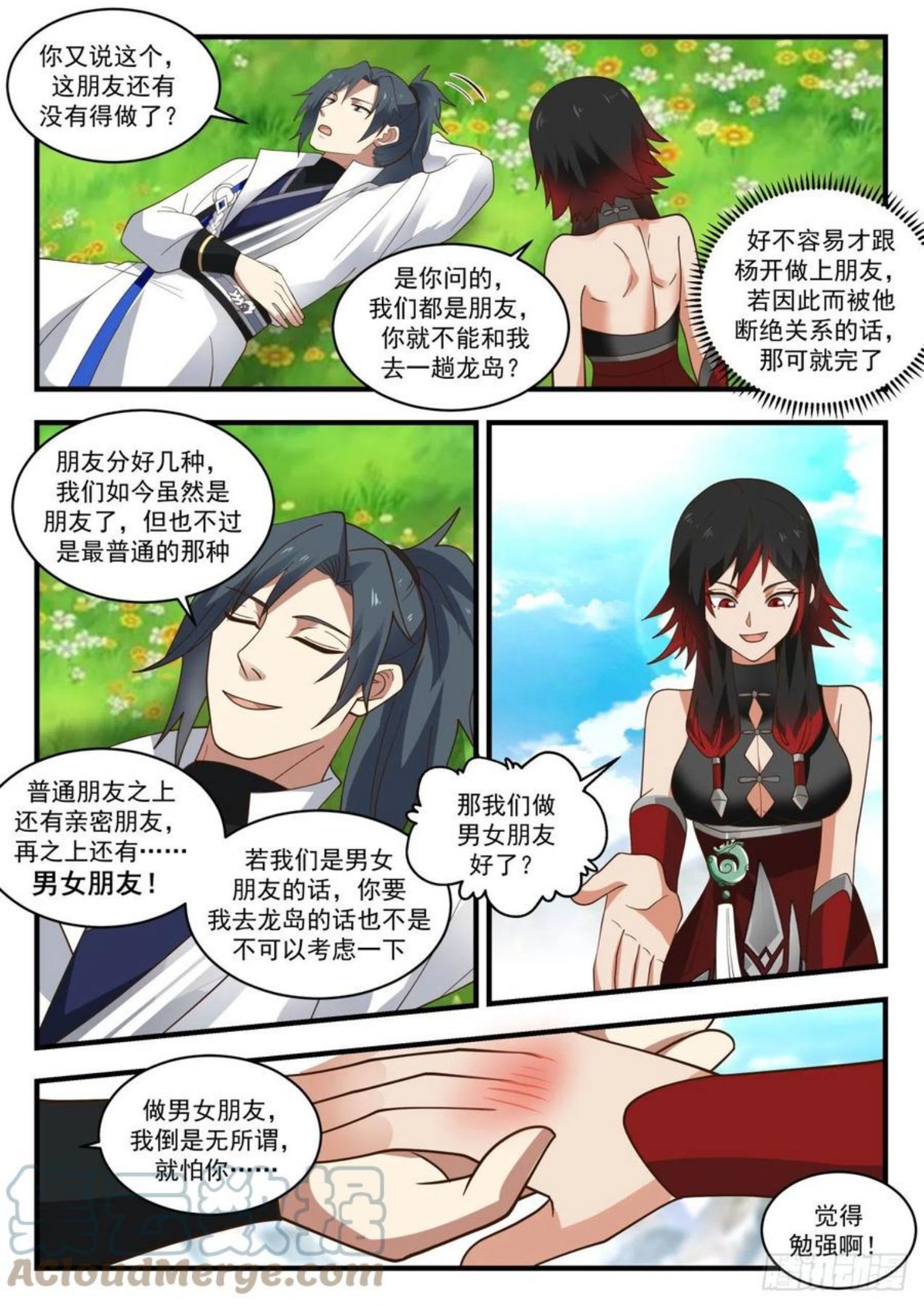 武炼巅峰在线观看漫画,流影城篇-龙血花12图