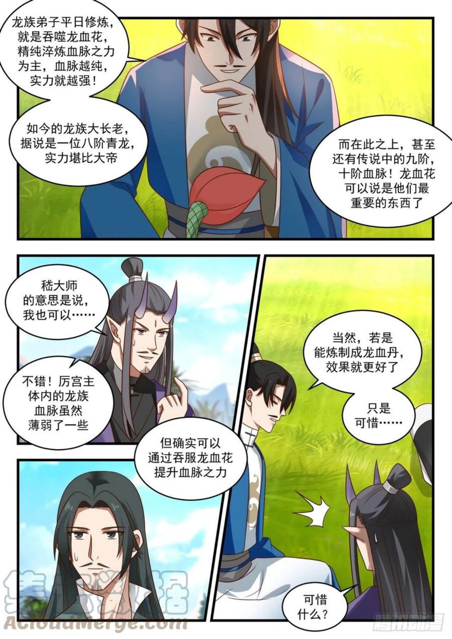 武炼巅峰在线观看漫画,流影城篇-龙血花6图