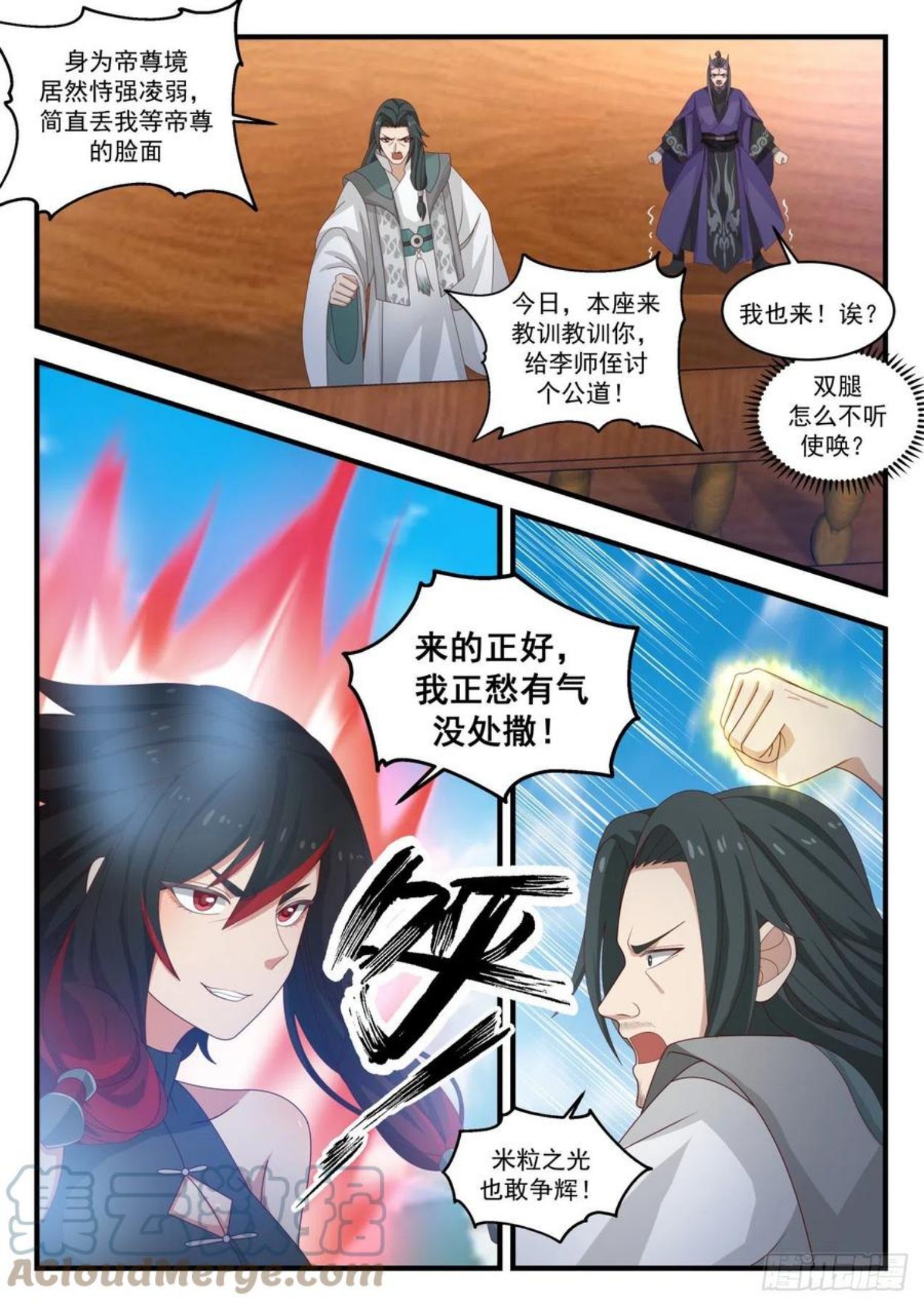 武炼巅峰小说漫画,流影城篇-我家小婢女10图