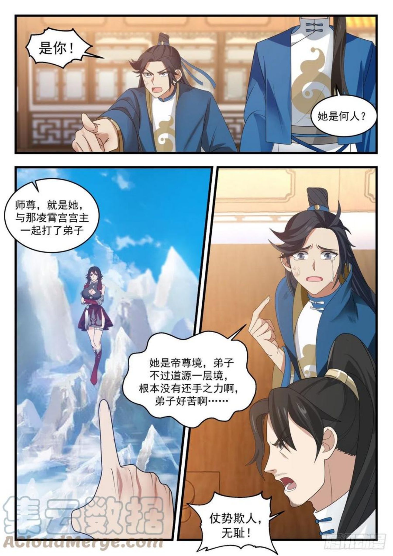 武炼巅峰小说漫画,流影城篇-我家小婢女9图