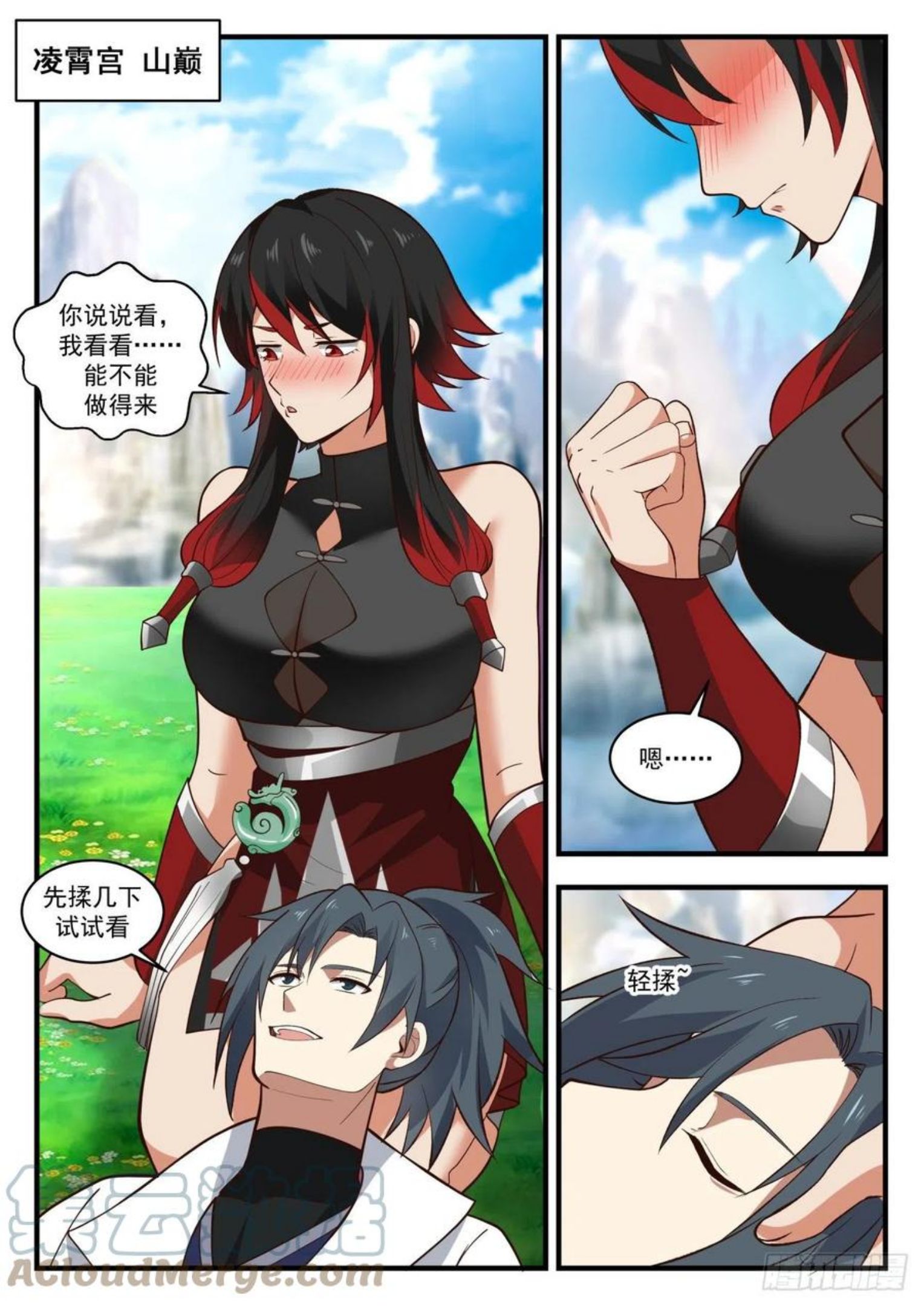 武炼巅峰小说漫画,流影城篇-我家小婢女2图