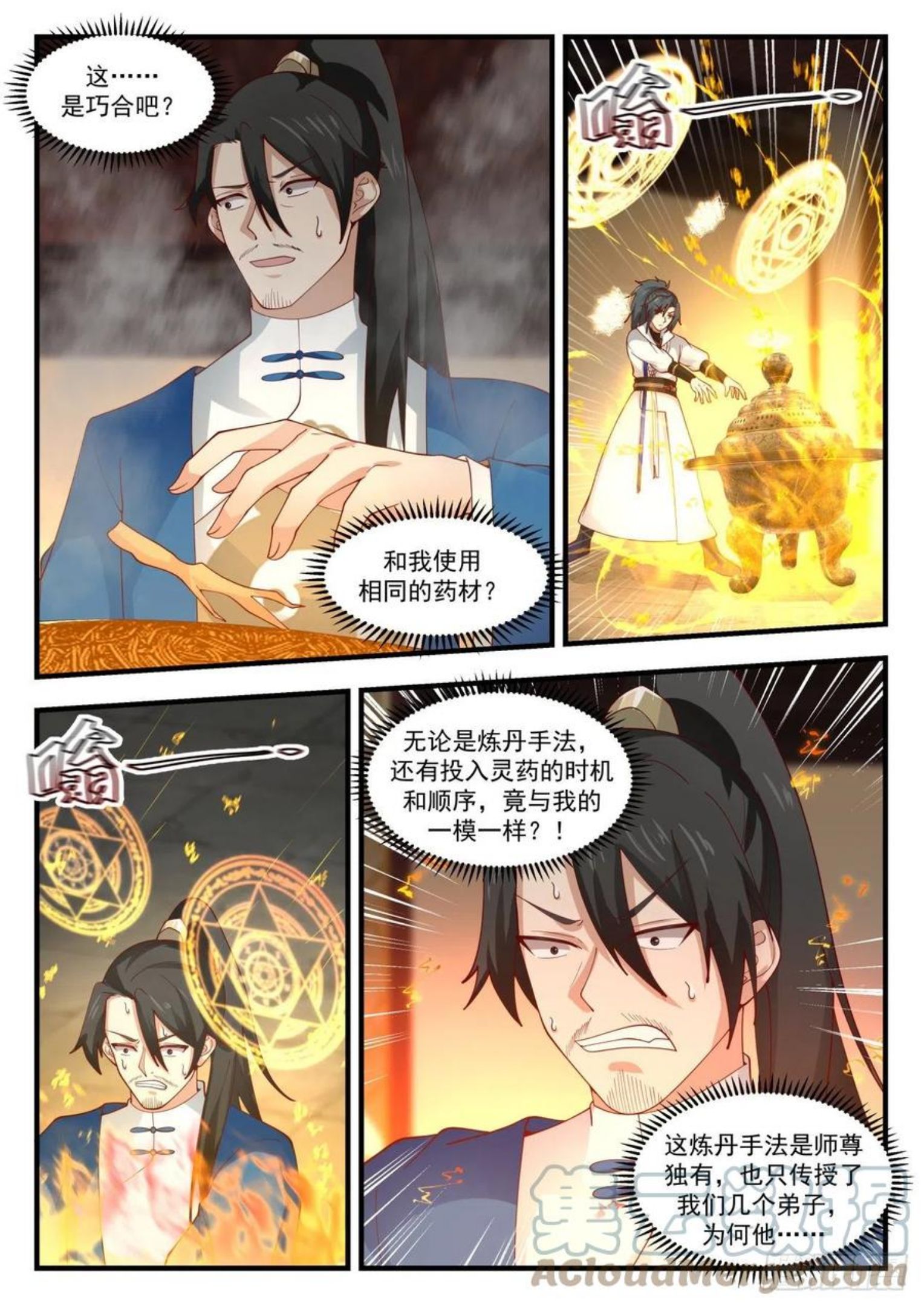 武炼巅峰第二季动画免费观看漫画,凌霄宫篇-丹道精髓9图