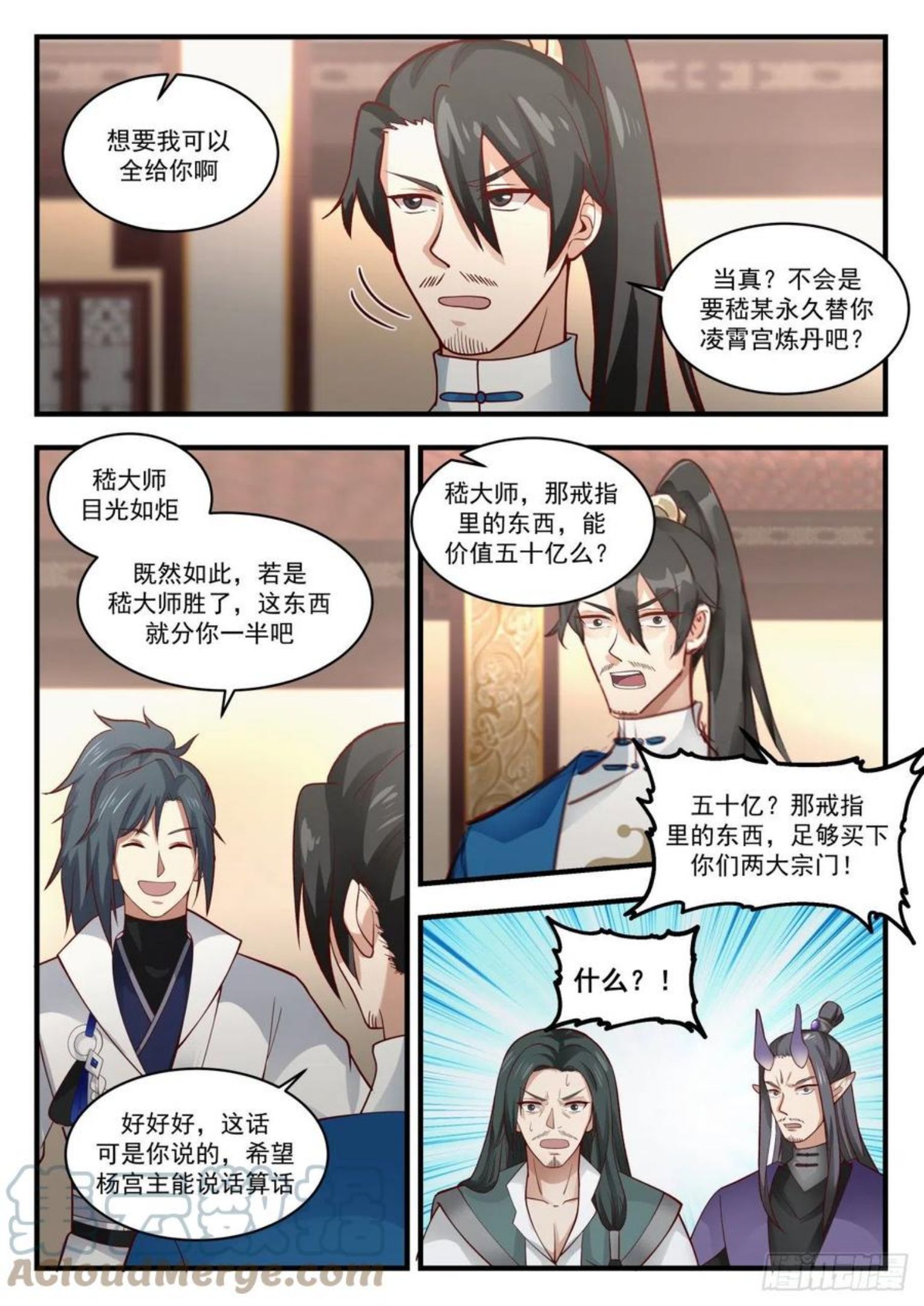 武炼巅峰第二季动画免费观看漫画,凌霄宫篇-丹道精髓5图