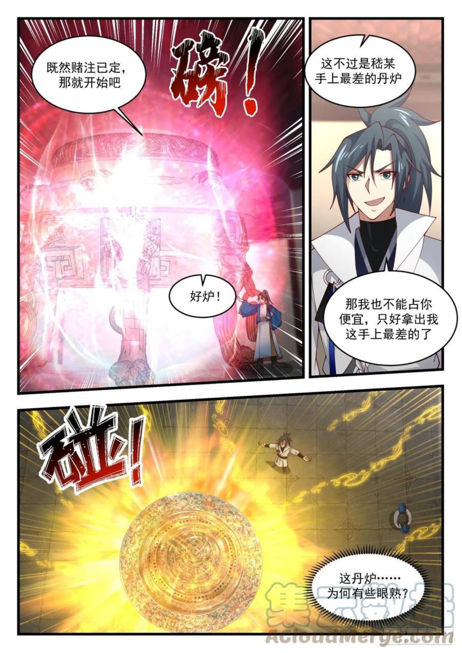 武炼巅峰第二季动画免费观看漫画,凌霄宫篇-丹道精髓6图