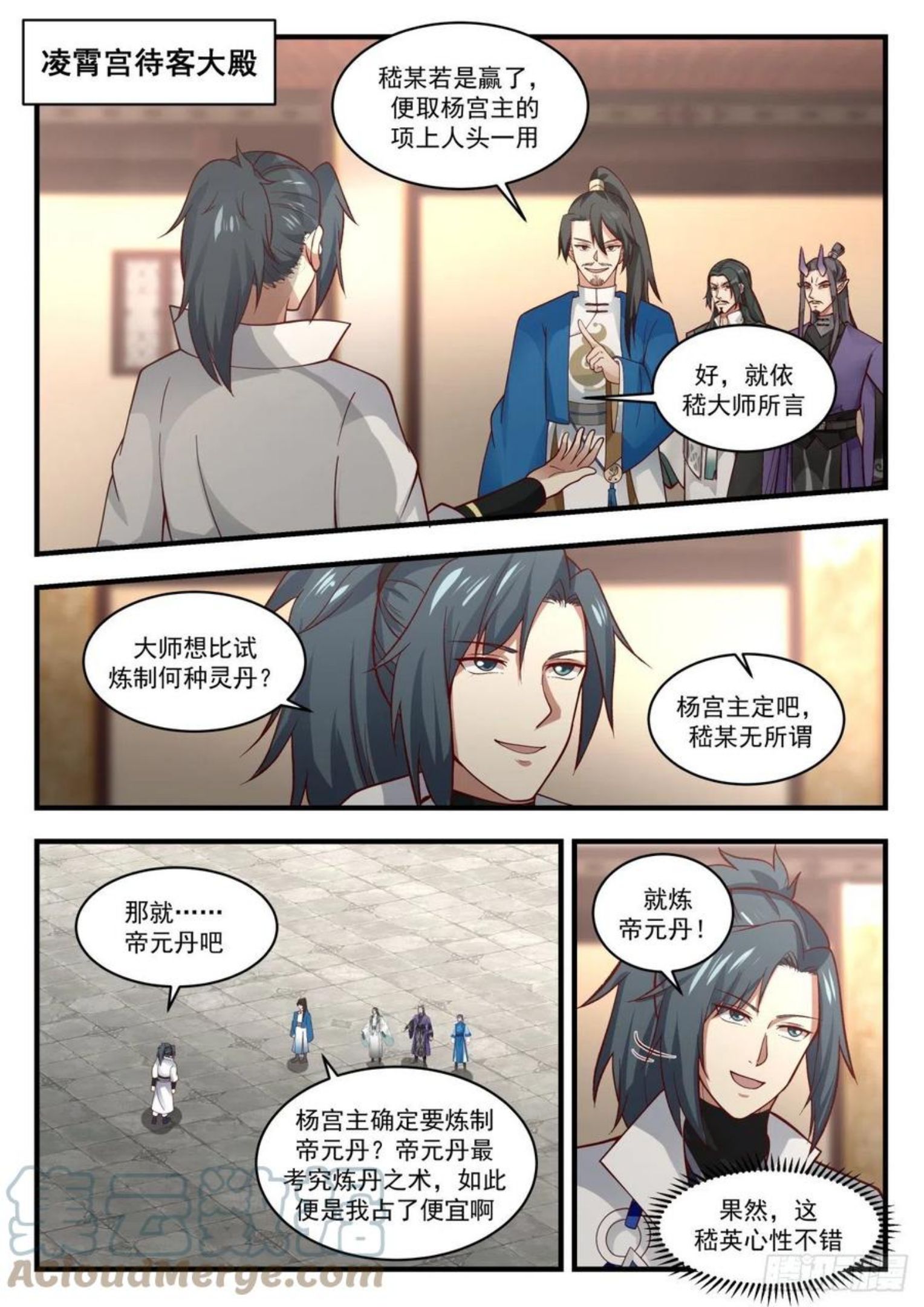 武炼巅峰第二季动画免费观看漫画,凌霄宫篇-丹道精髓2图