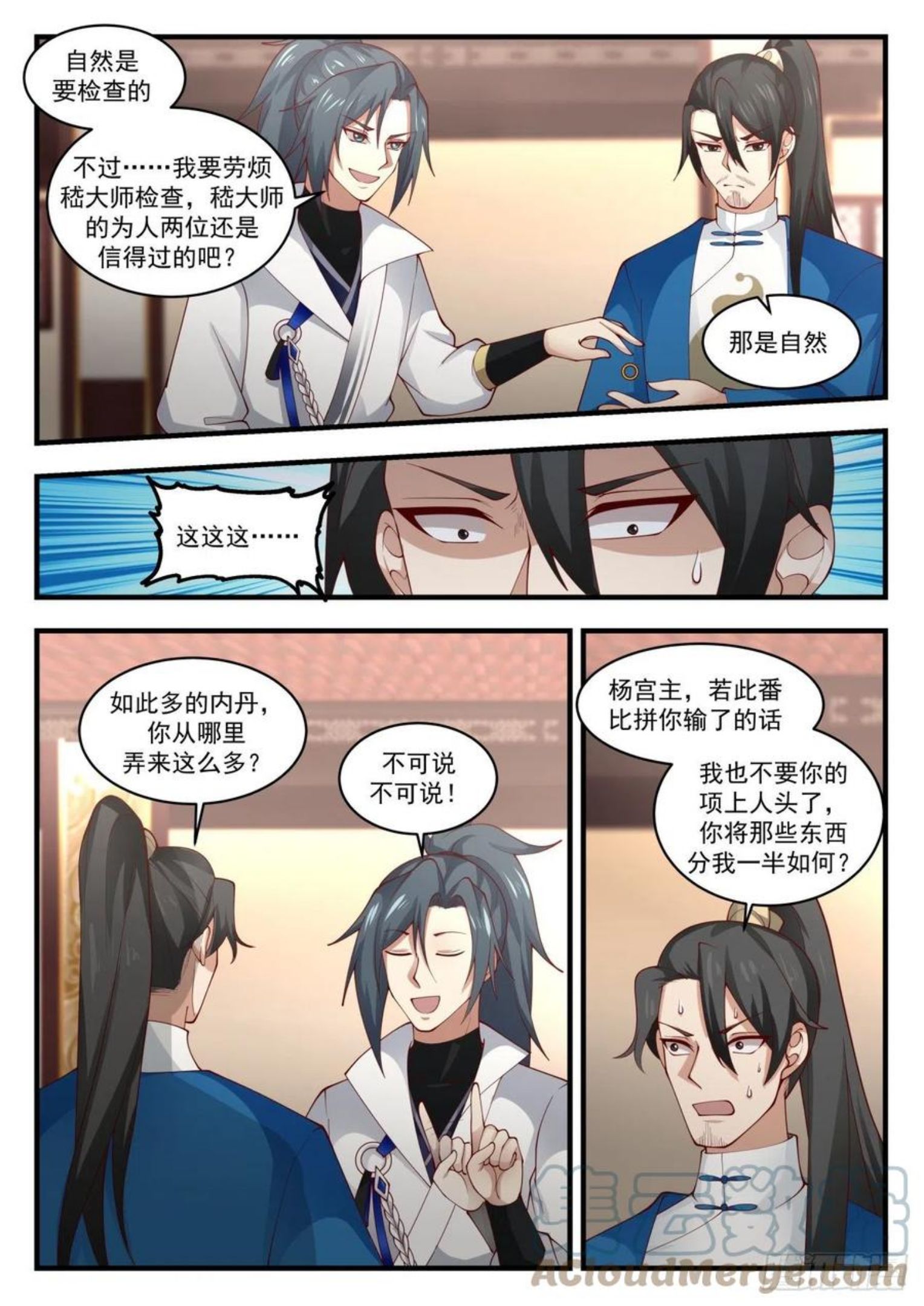 武炼巅峰第二季动画免费观看漫画,凌霄宫篇-丹道精髓4图