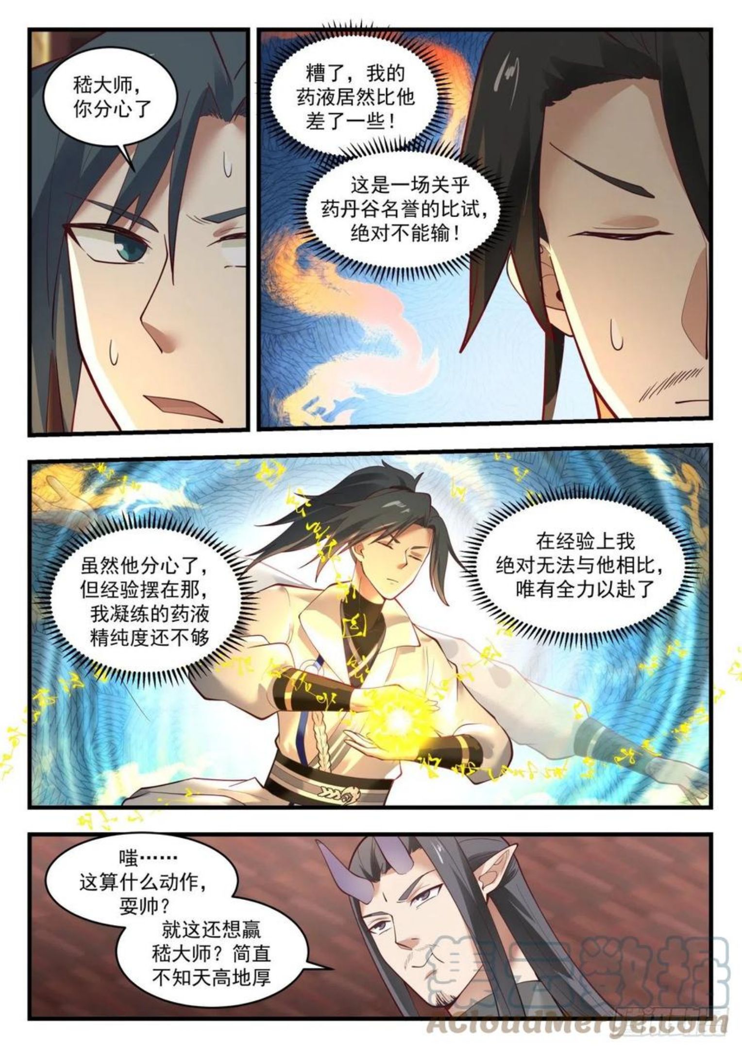 武炼巅峰第二季动画免费观看漫画,凌霄宫篇-丹道精髓10图