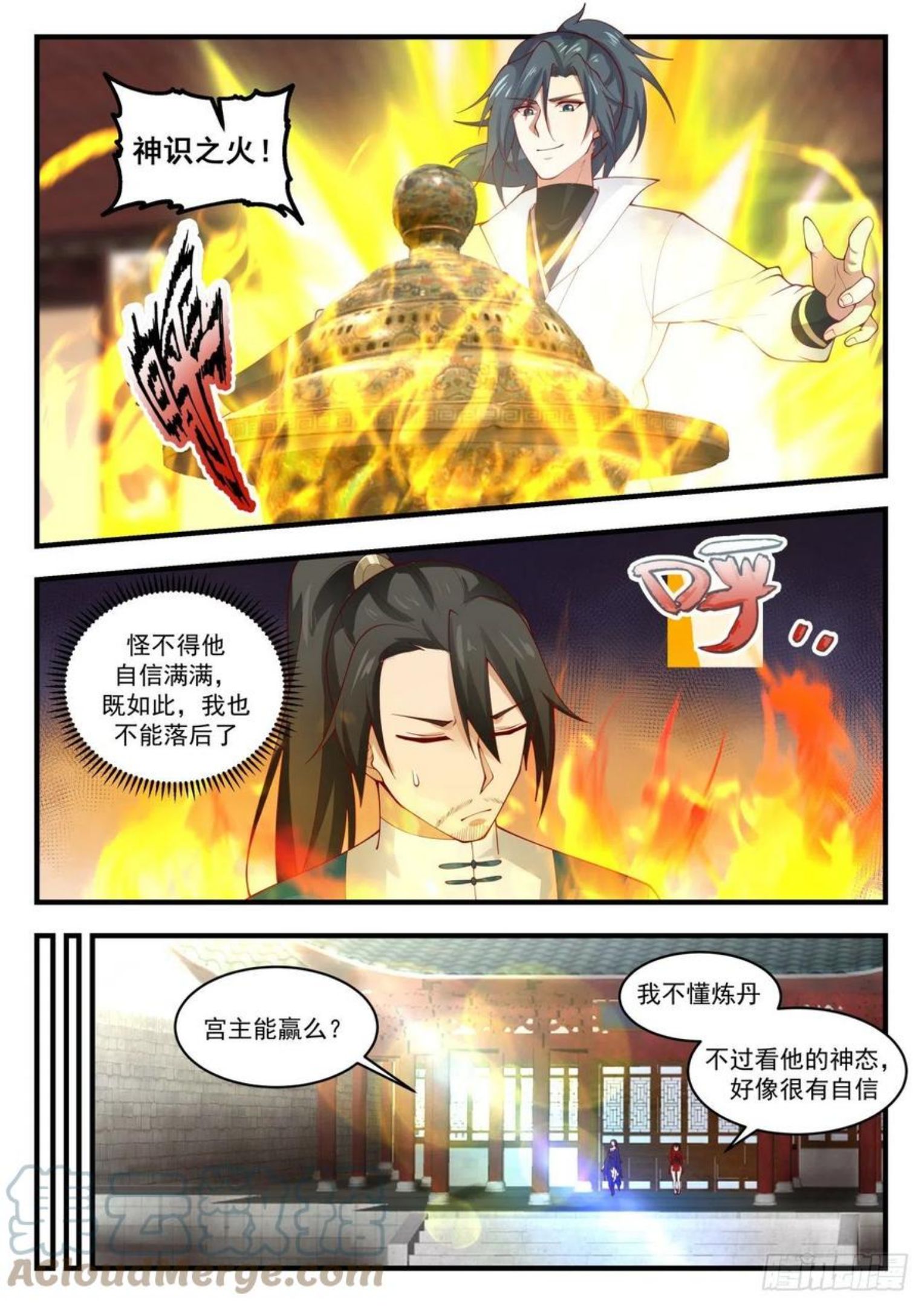 武炼巅峰第二季动画免费观看漫画,凌霄宫篇-丹道精髓7图