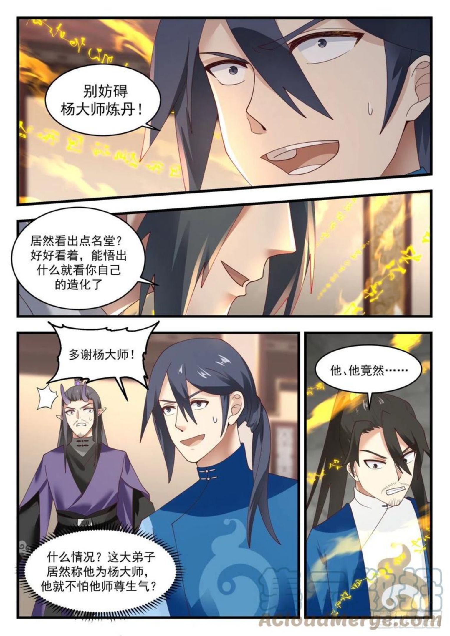 武炼巅峰第二季动画免费观看漫画,凌霄宫篇-丹道精髓12图