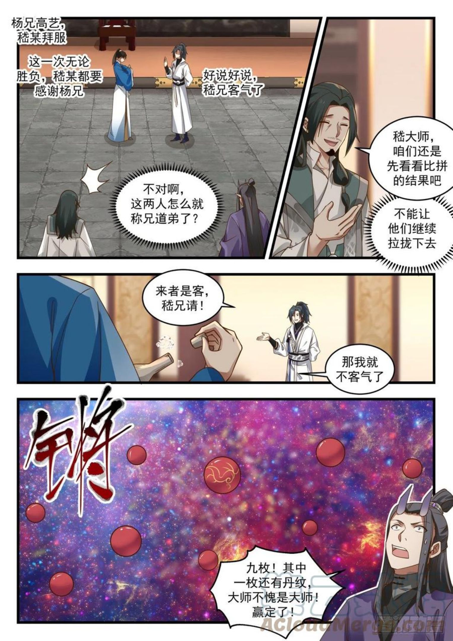 武炼巅峰漫画酷漫屋下拉式免费漫画,血脉压制3图