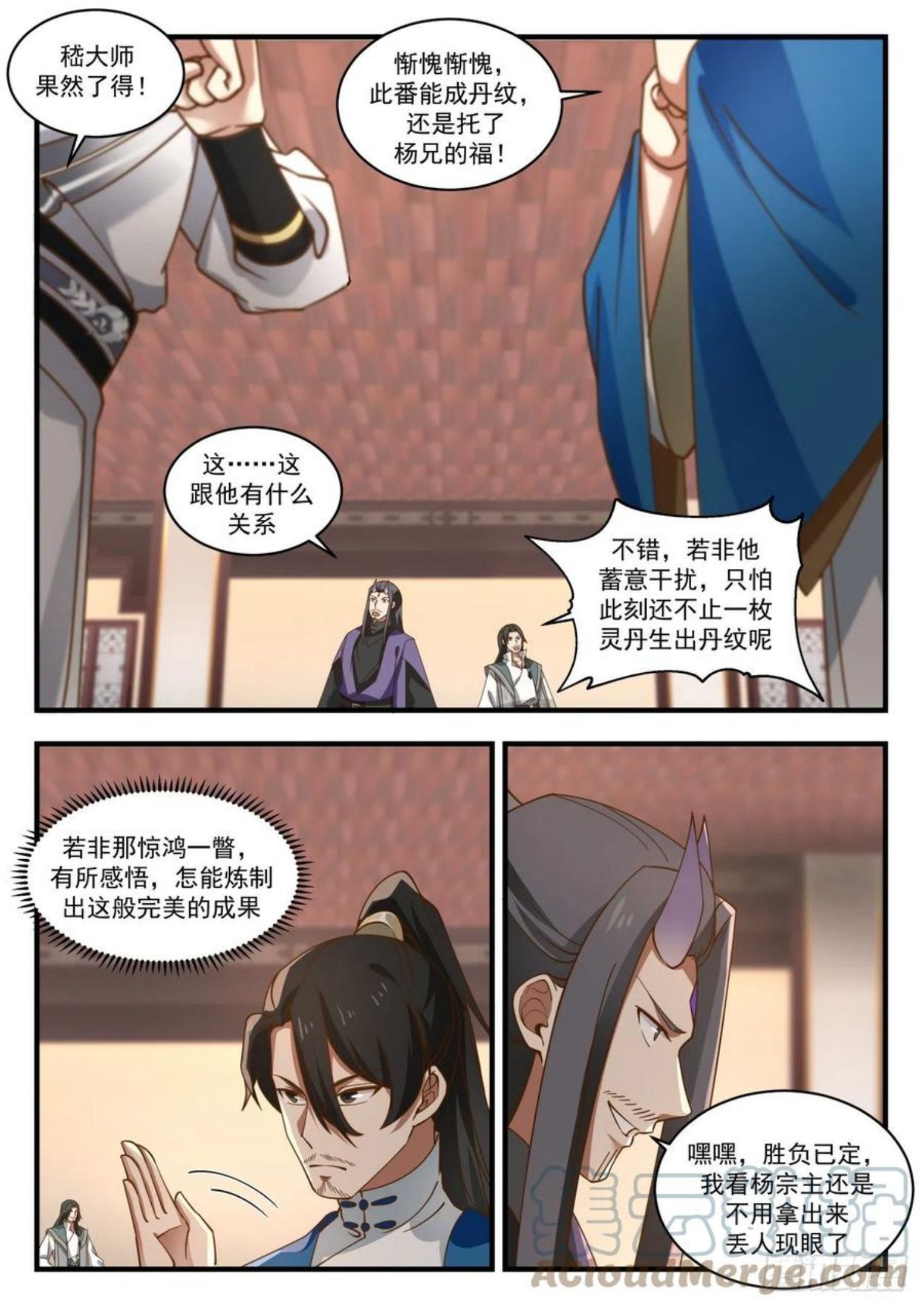 武炼巅峰小说漫画,冻土血脉压制4图