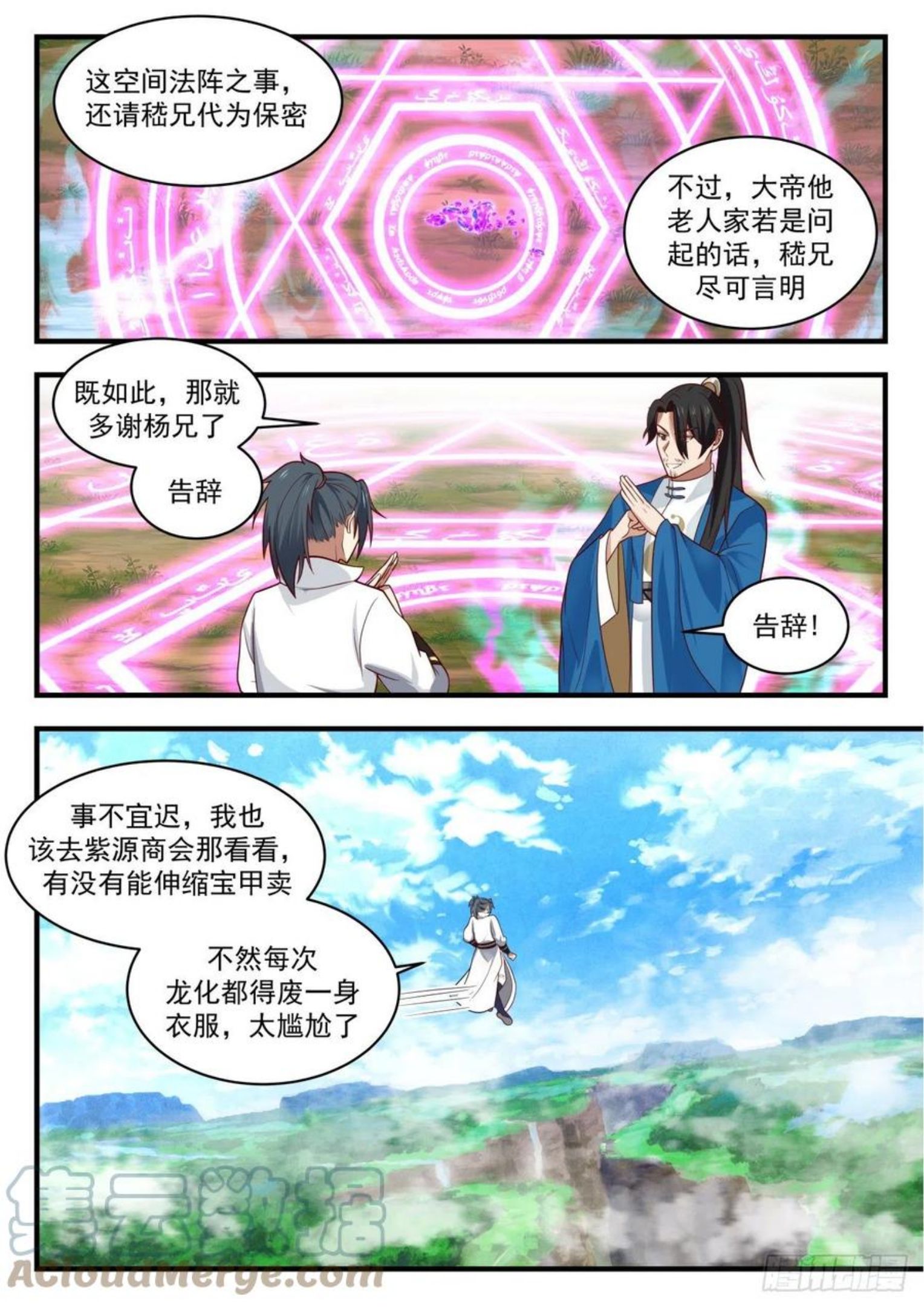 武炼巅峰女主角有几个漫画,凌霄宫篇—真正的龙化秘术12图