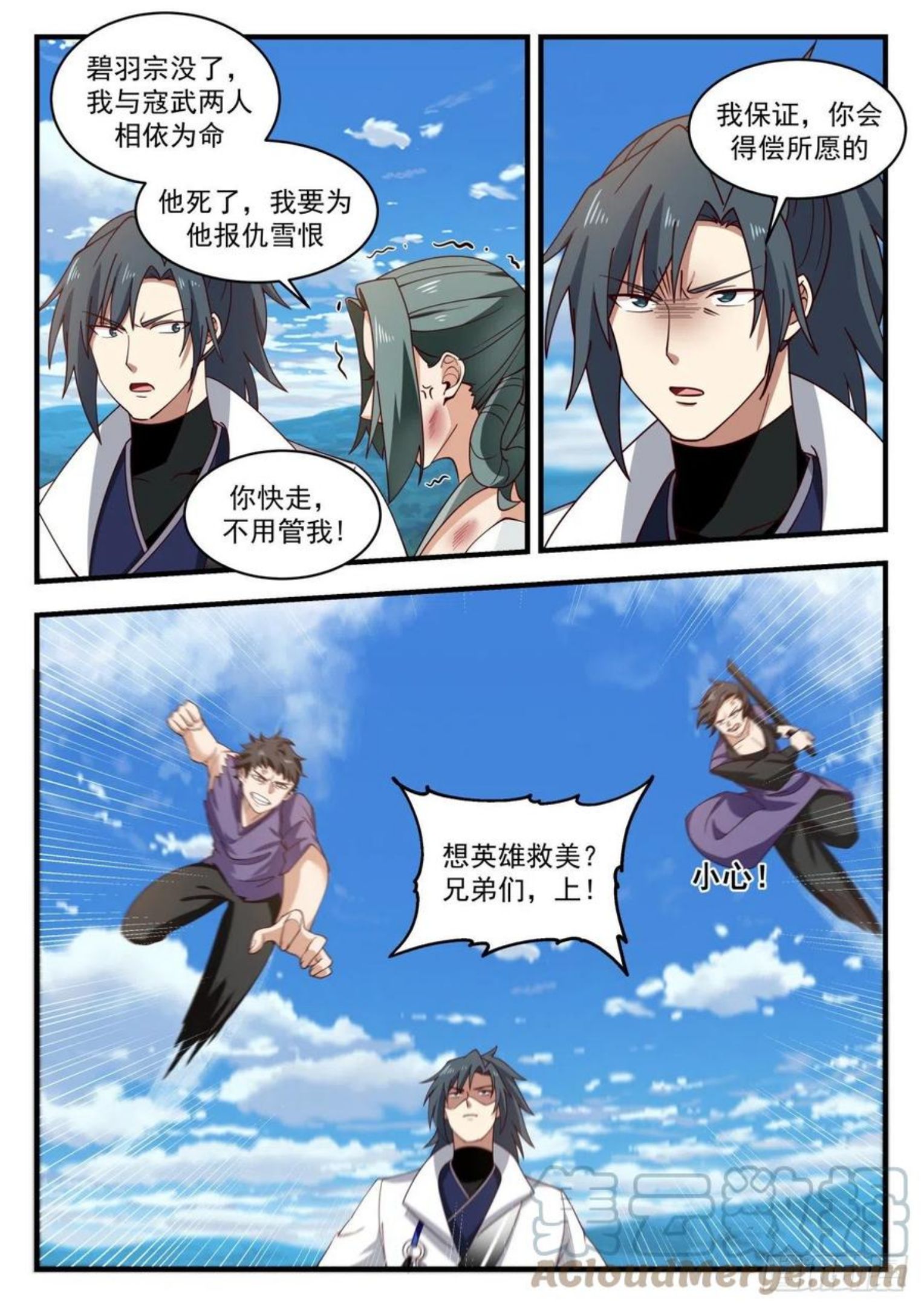 武炼巅峰漫画免费下拉式漫画,凌霄宫篇—血债血偿4图