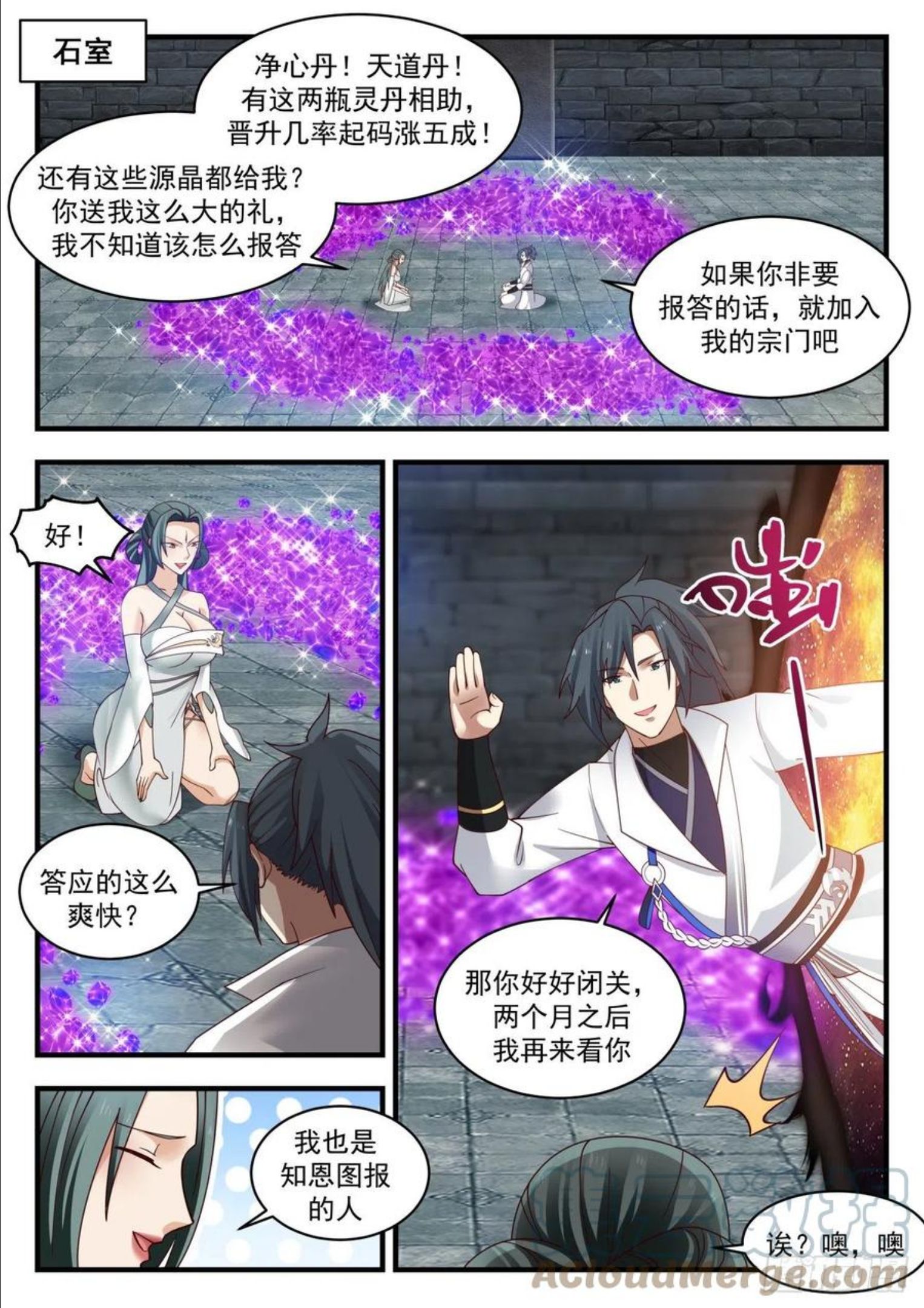 武炼巅峰笔趣阁免费漫画,凌霄宫篇-我的规矩就是规矩4图