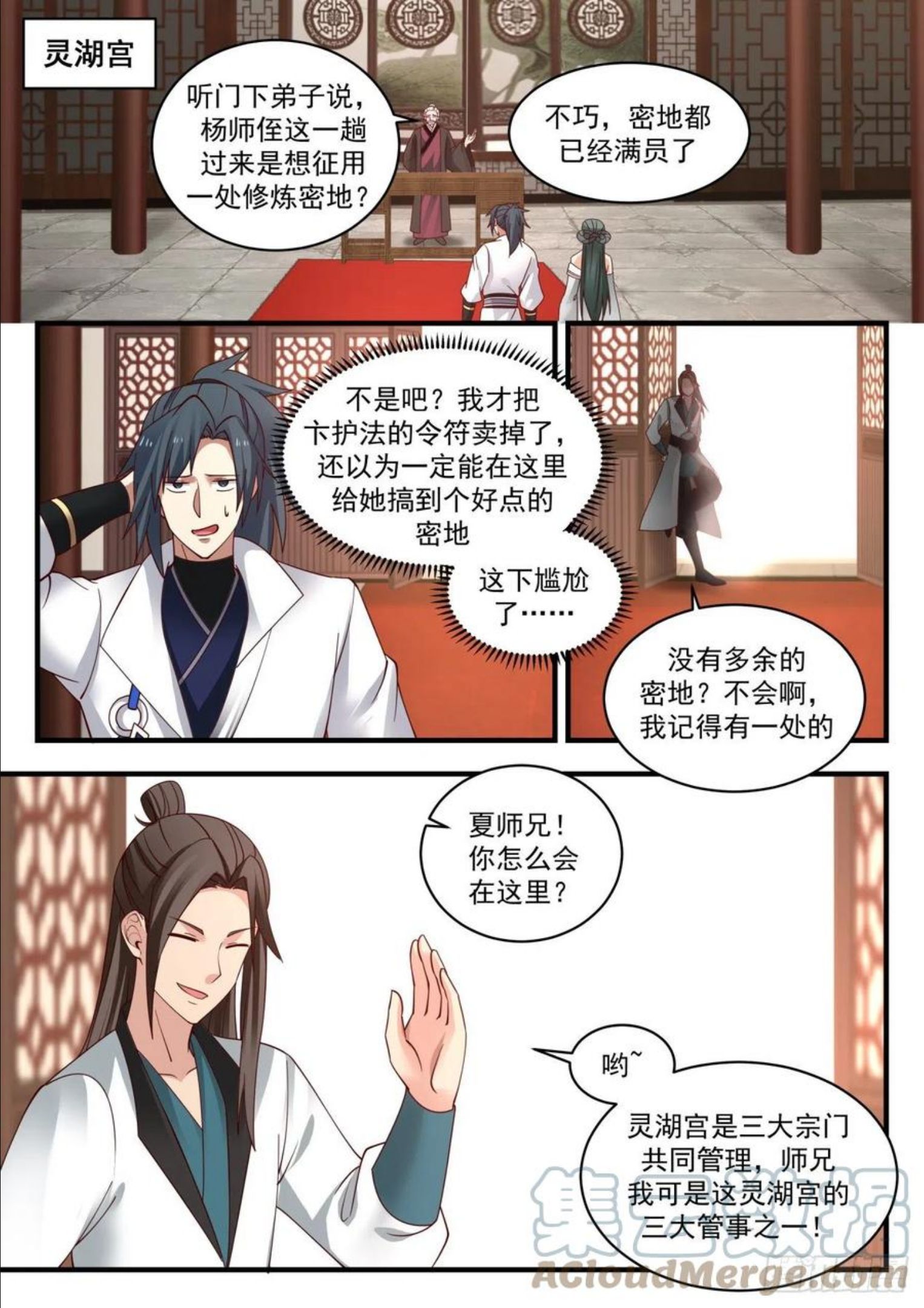 武炼巅峰笔趣阁免费漫画,凌霄宫篇-我的规矩就是规矩2图