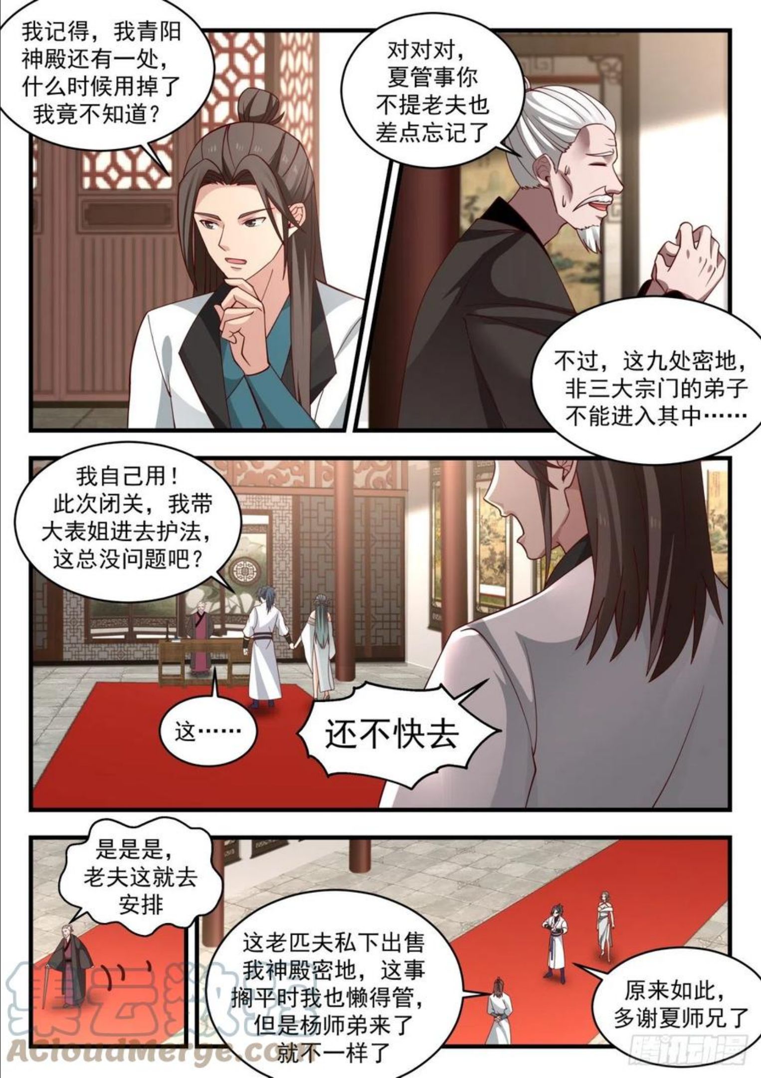 武炼巅峰动漫在线观看第二季漫画,凌霄宫篇—紫源拍卖会3图