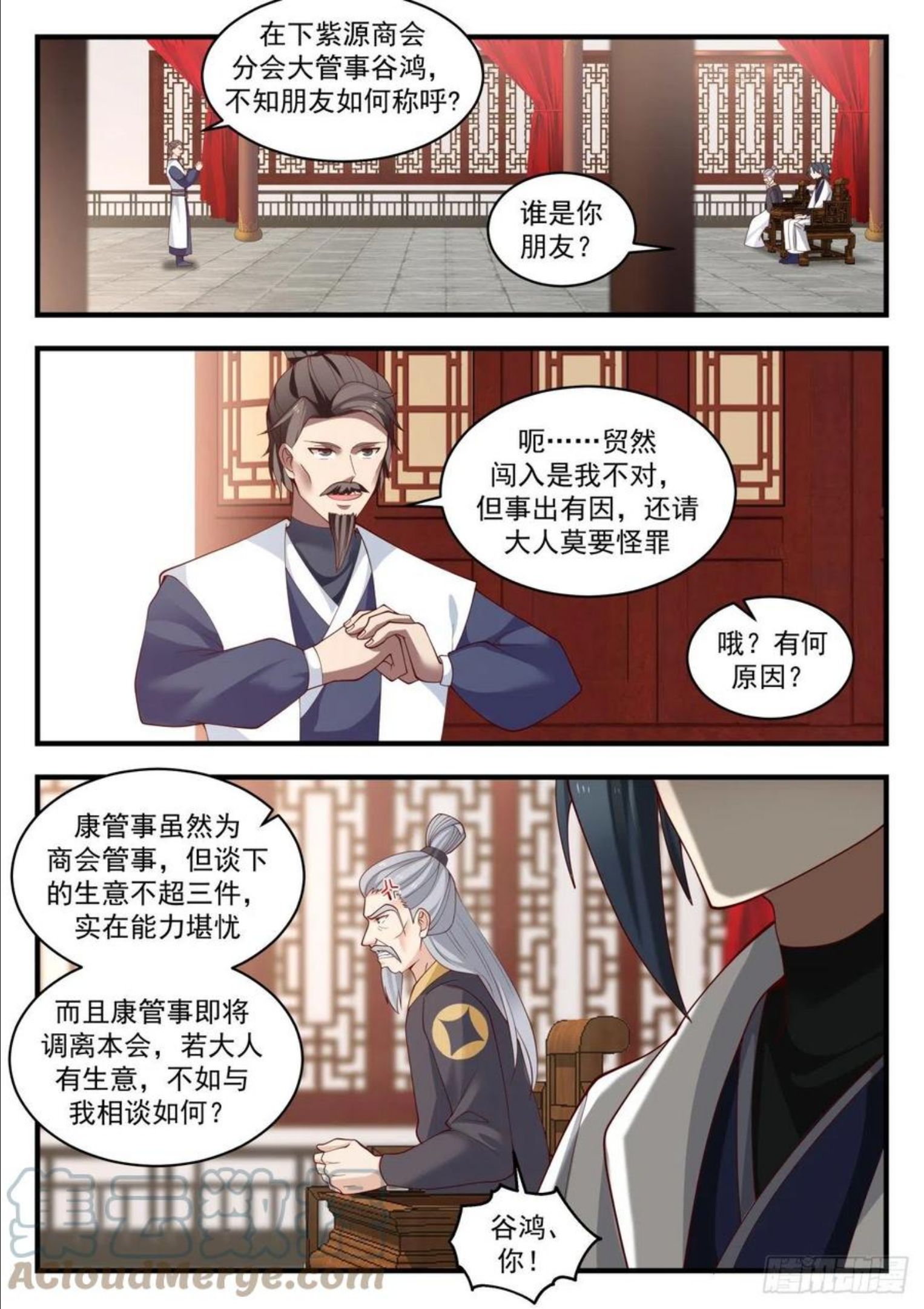 武炼巅峰动漫在线观看第二季漫画,凌霄宫篇—紫源拍卖会6图