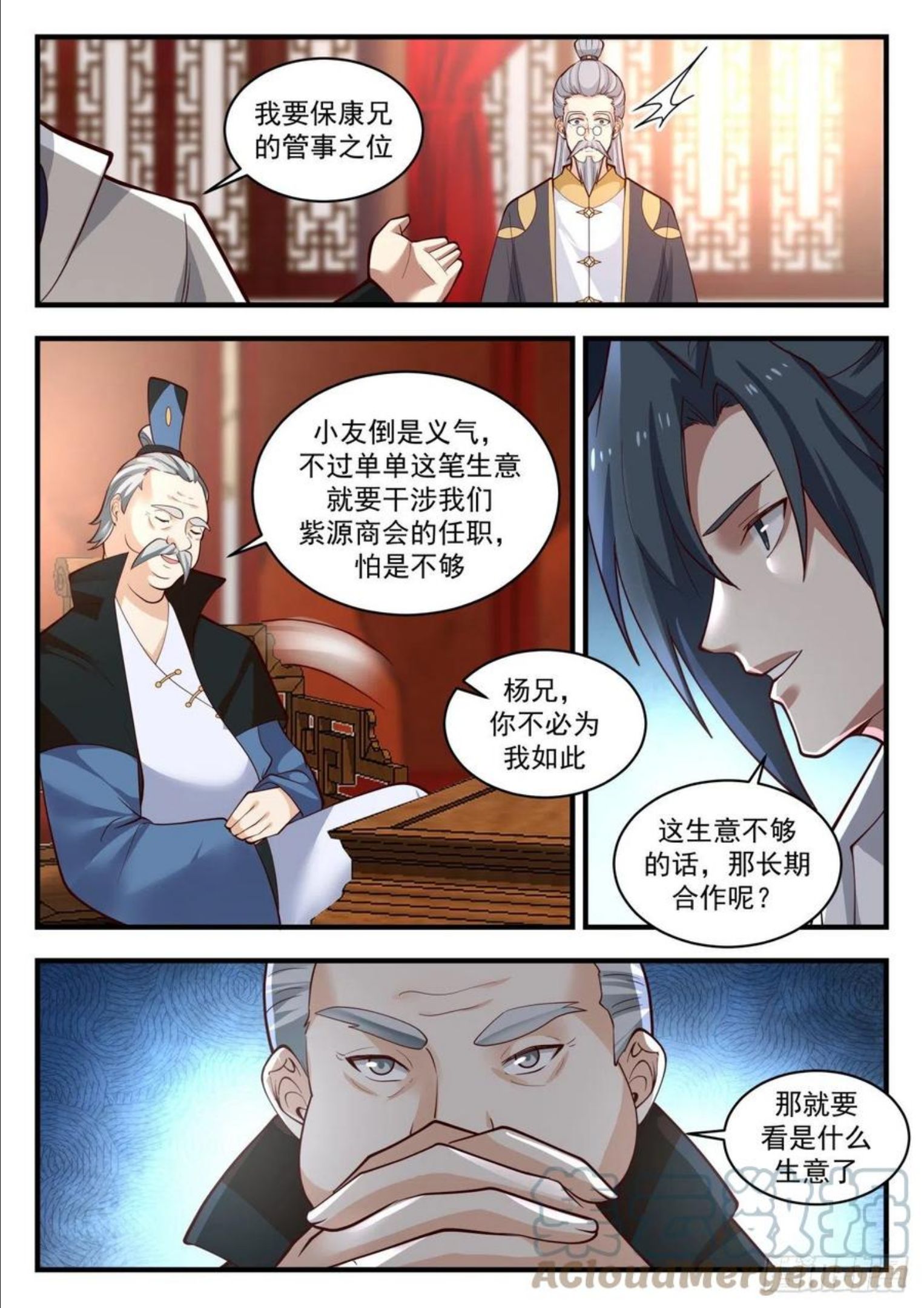 武炼巅峰动漫在线观看第二季漫画,凌霄宫篇—紫源拍卖会10图