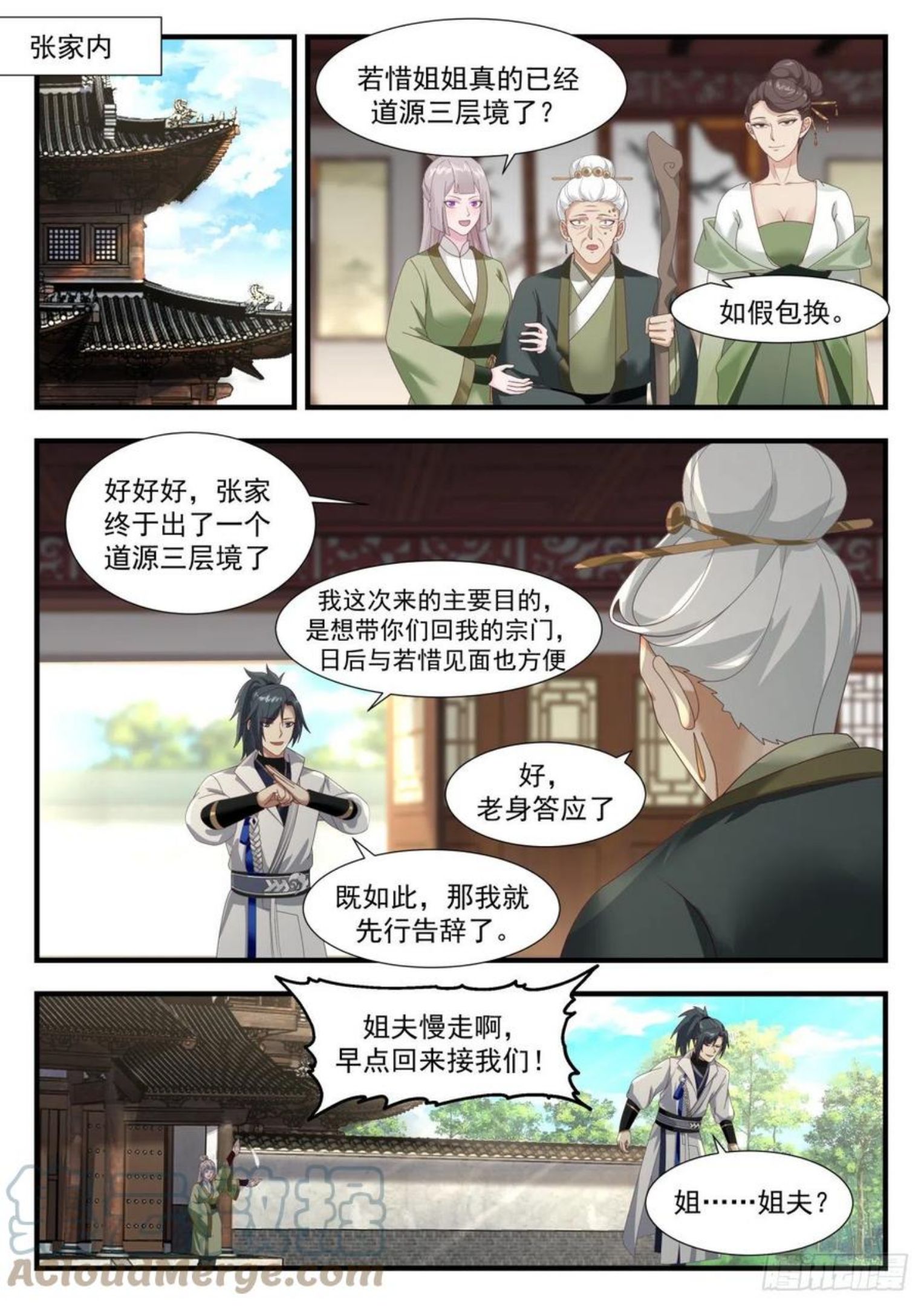 武炼巅峰在线观看漫画,凌霄宫篇-你死定了2图