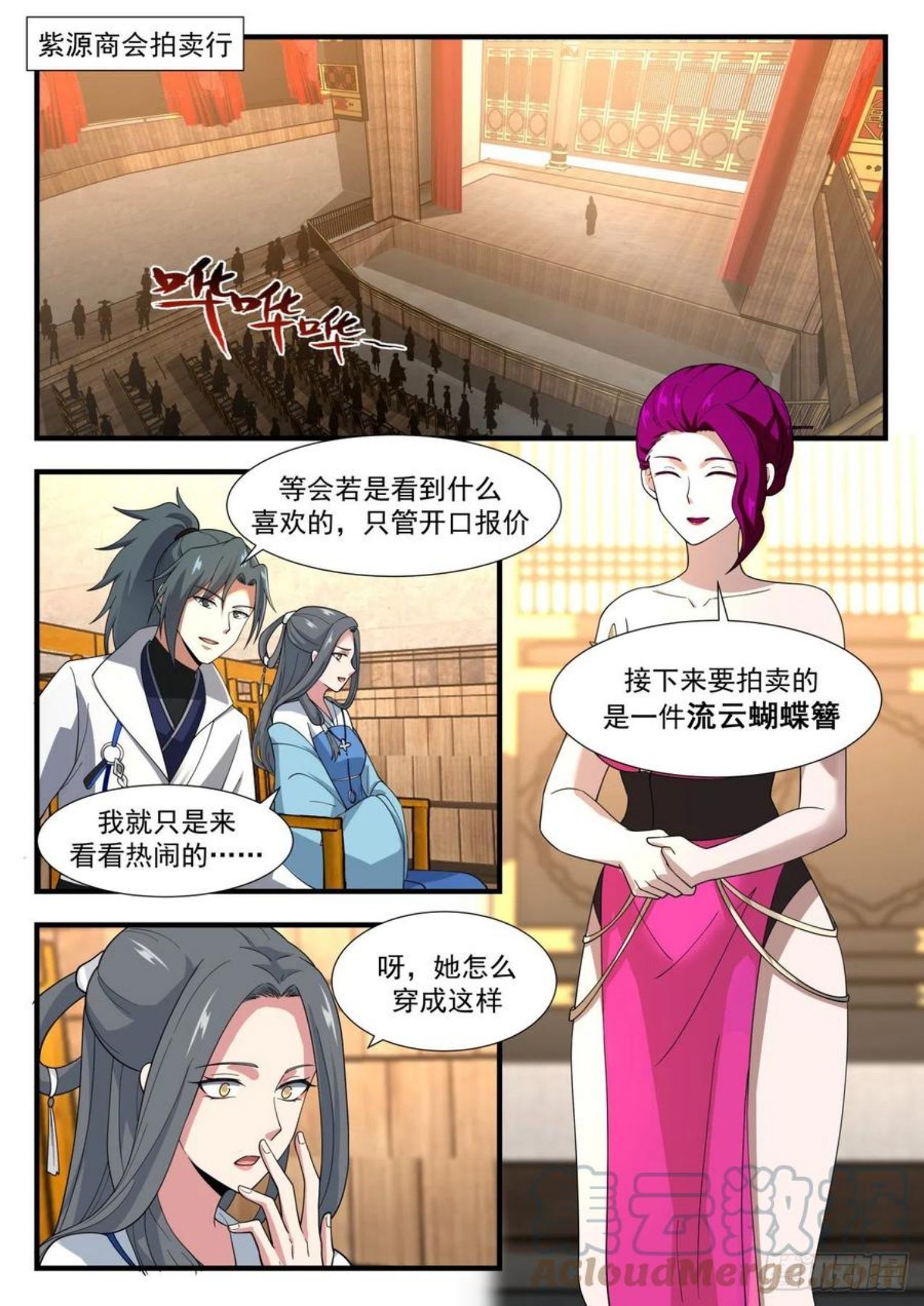 武炼巅峰手游漫画,凌霄宫篇-解决了一只小老鼠罢了2图