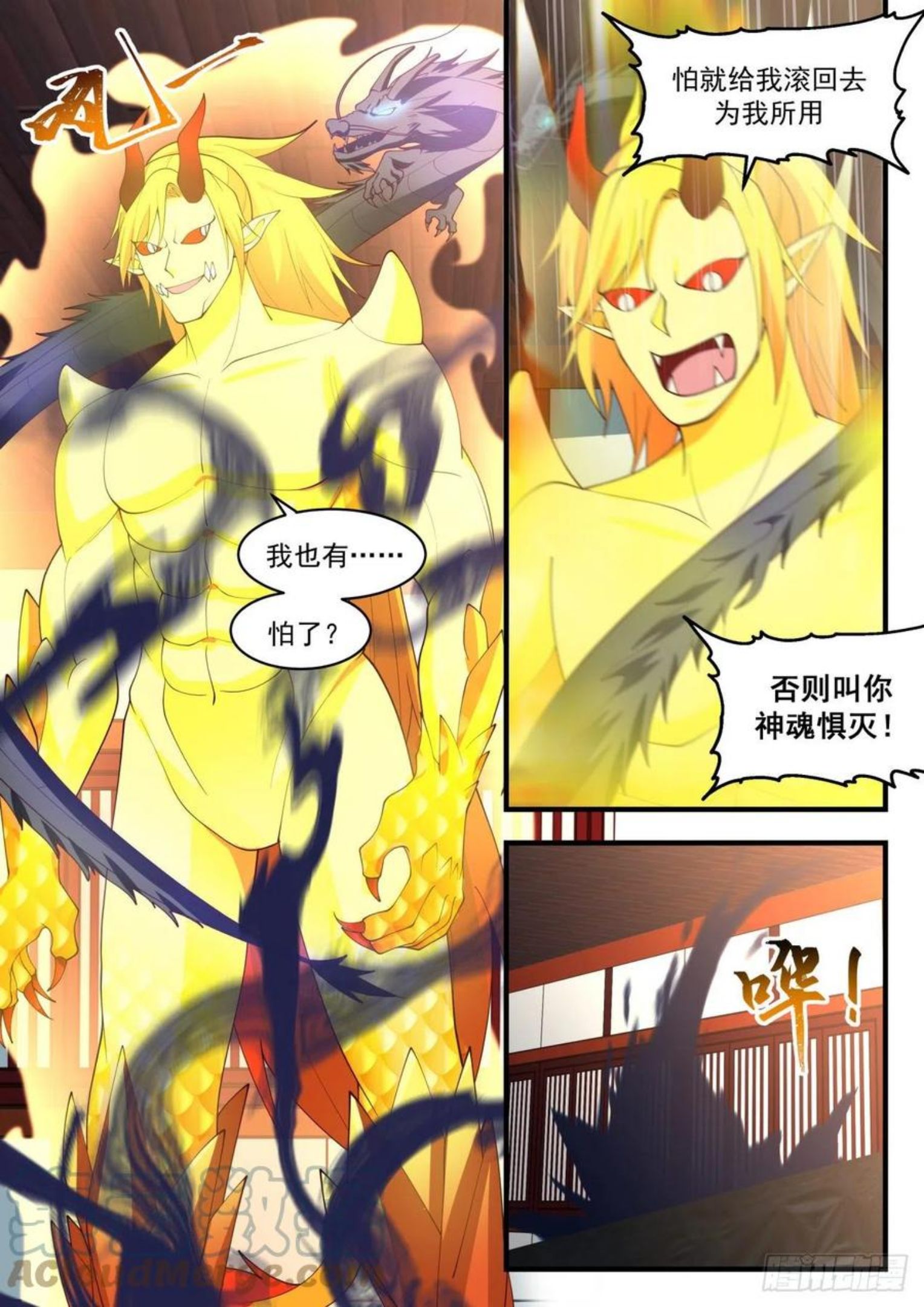 武炼巅峰漫画免费漫画,凌霄宫篇-话不投机半句多5图