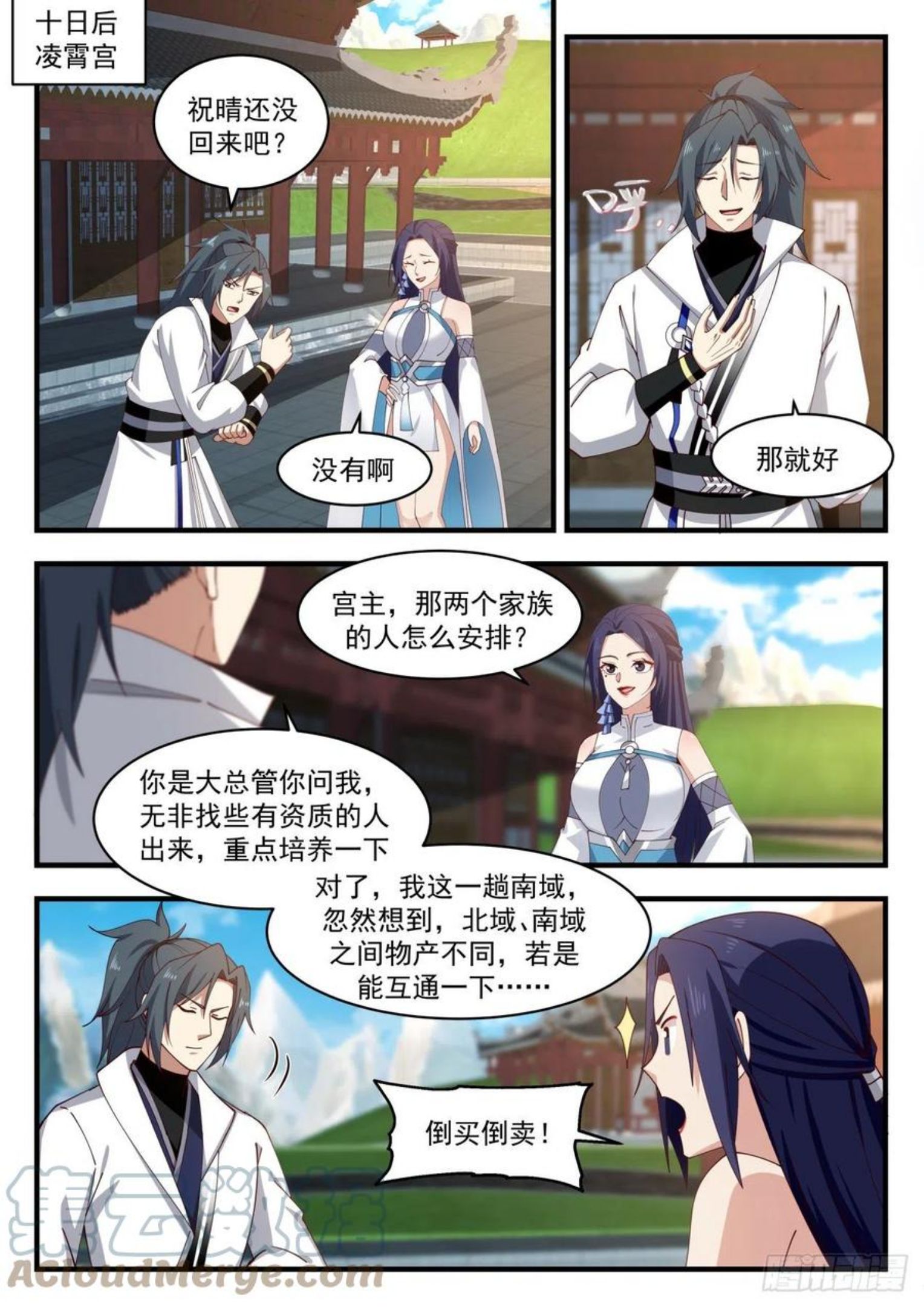 武炼巅峰漫画免费漫画,凌霄宫篇-话不投机半句多2图