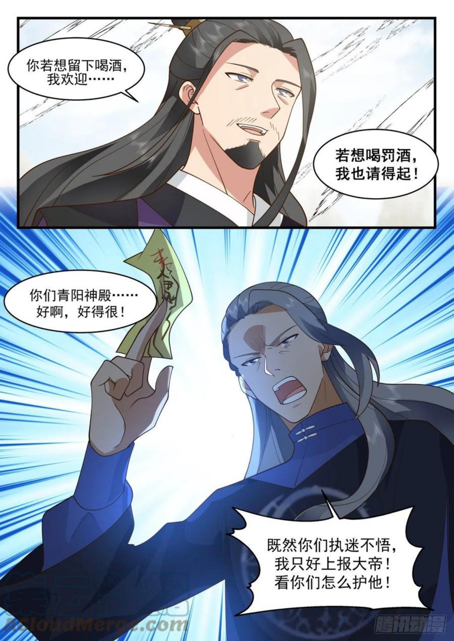 武炼巅峰笔趣阁免费漫画,凌霄宫篇-敢动我神殿的人？13图