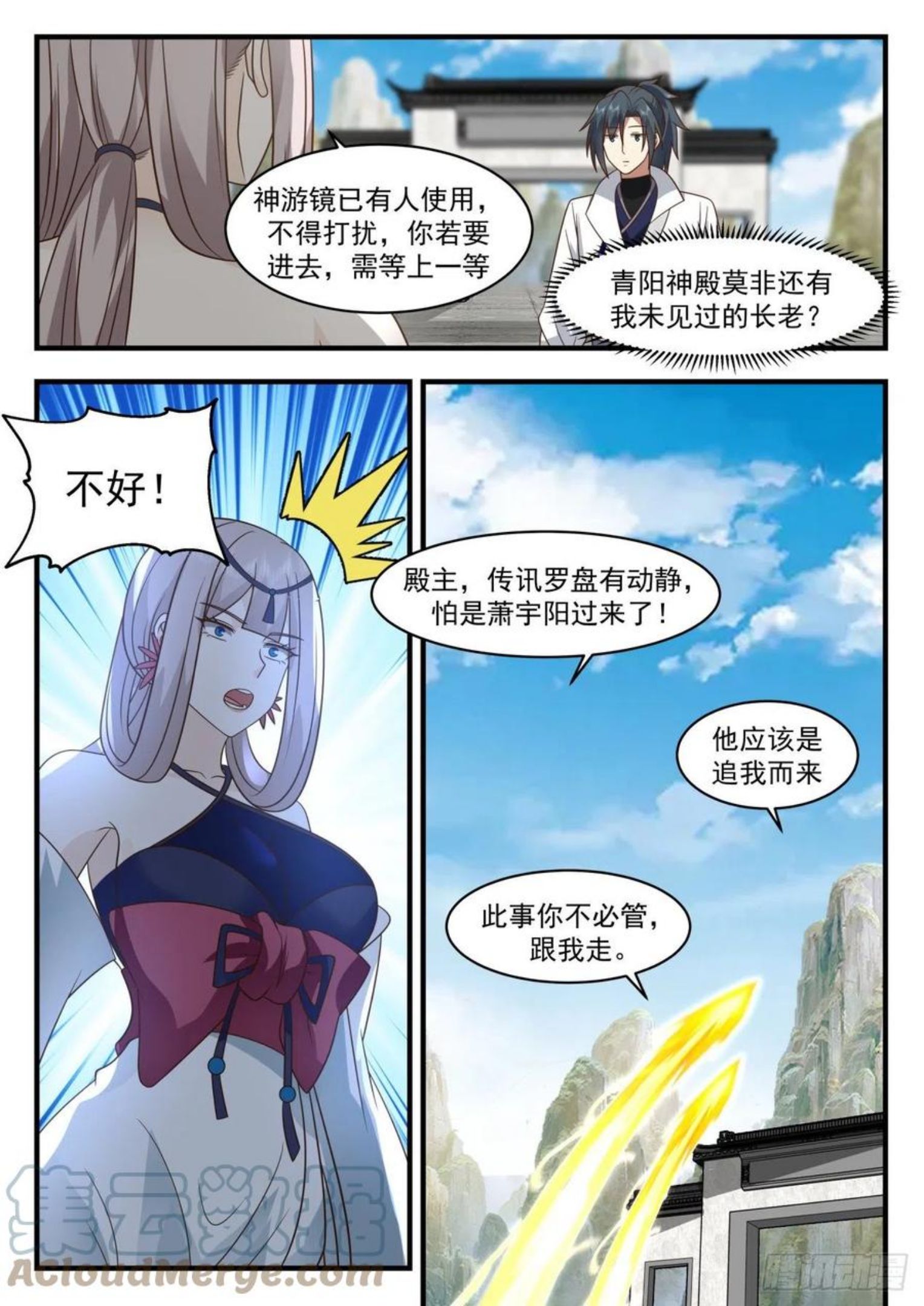 武炼巅峰笔趣阁免费漫画,凌霄宫篇-敢动我神殿的人？9图