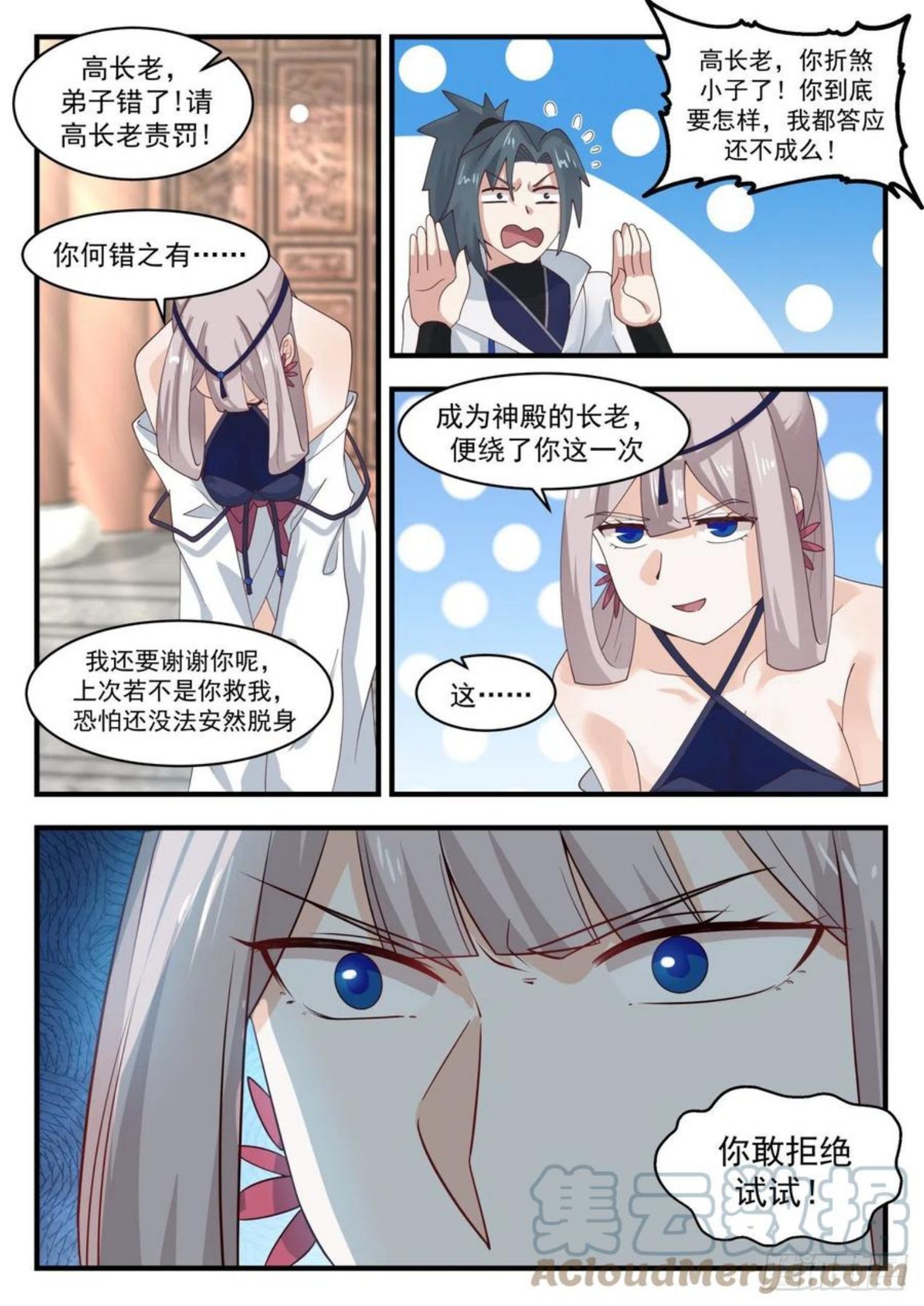 武炼巅峰笔趣阁免费漫画,凌霄宫篇-敢动我神殿的人？4图