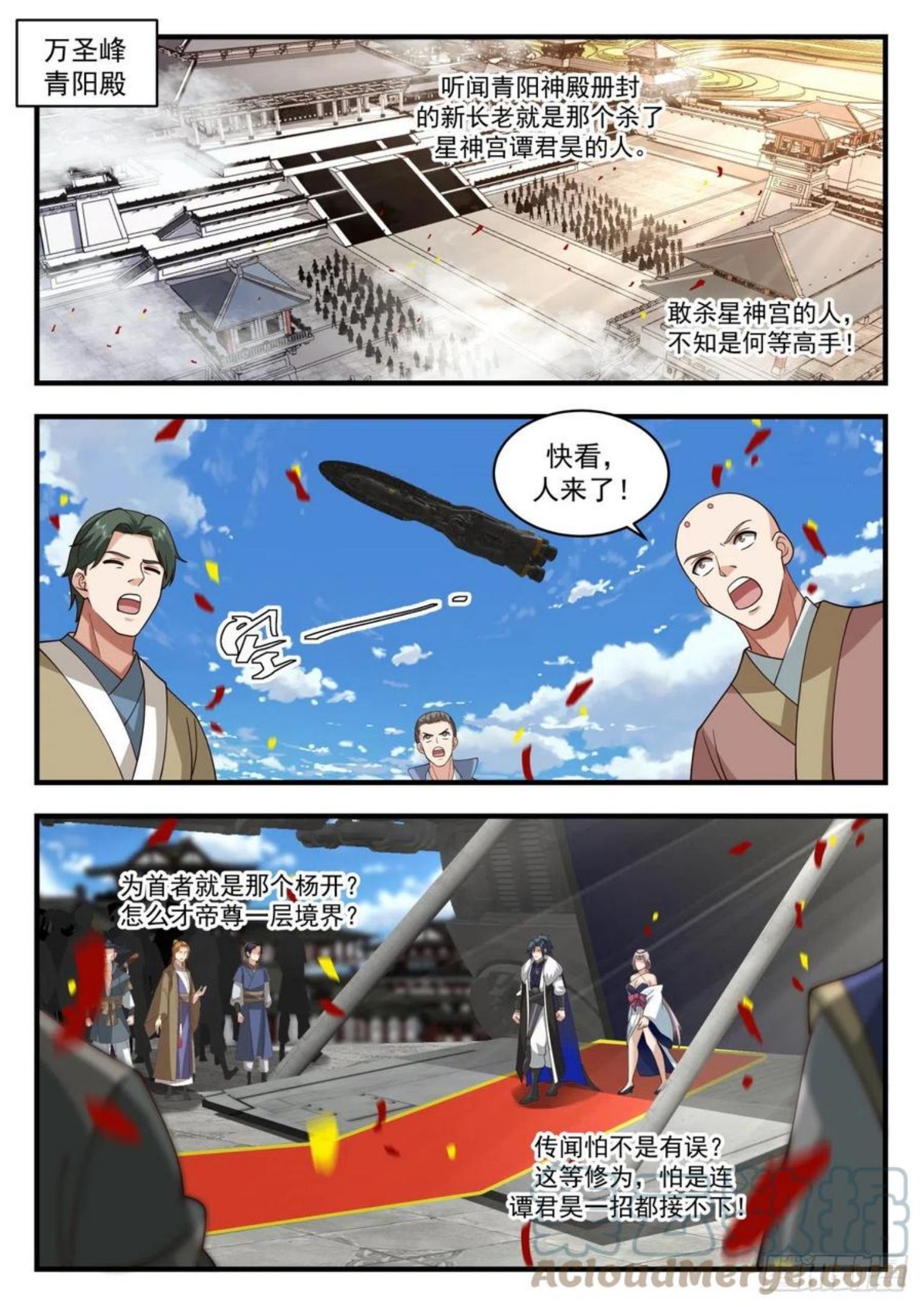 武炼巅峰境界漫画,凌霄宫篇-以敌血祭天2图