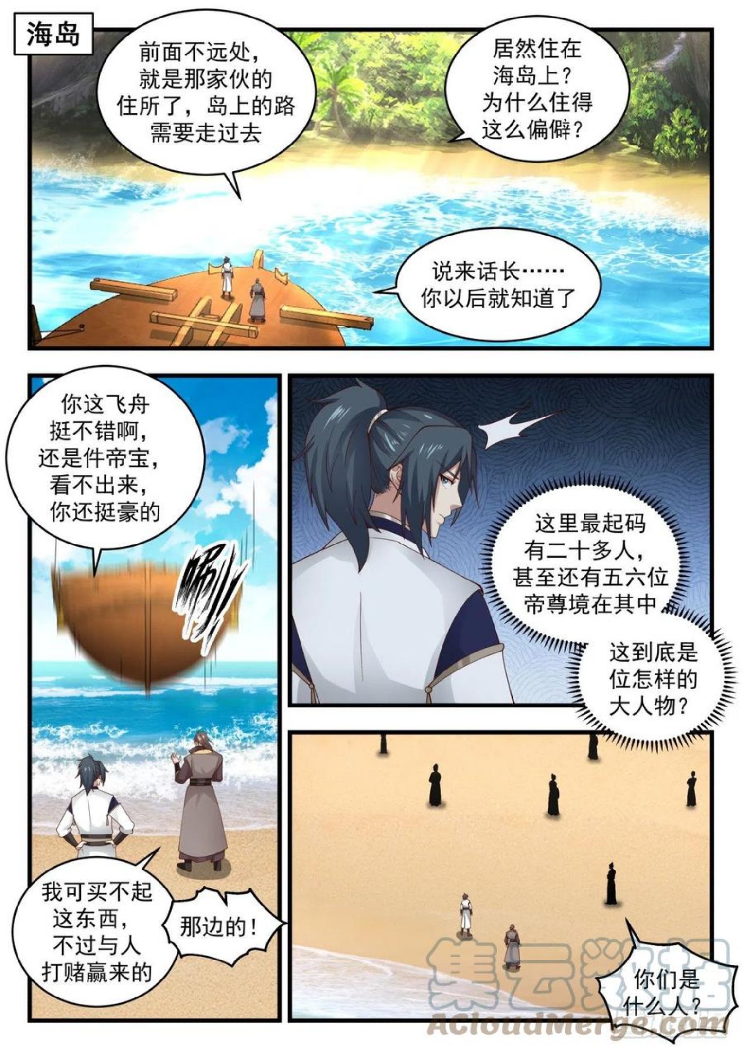 武炼巅峰最新漫画,凌霄宫篇-我记住你了12图