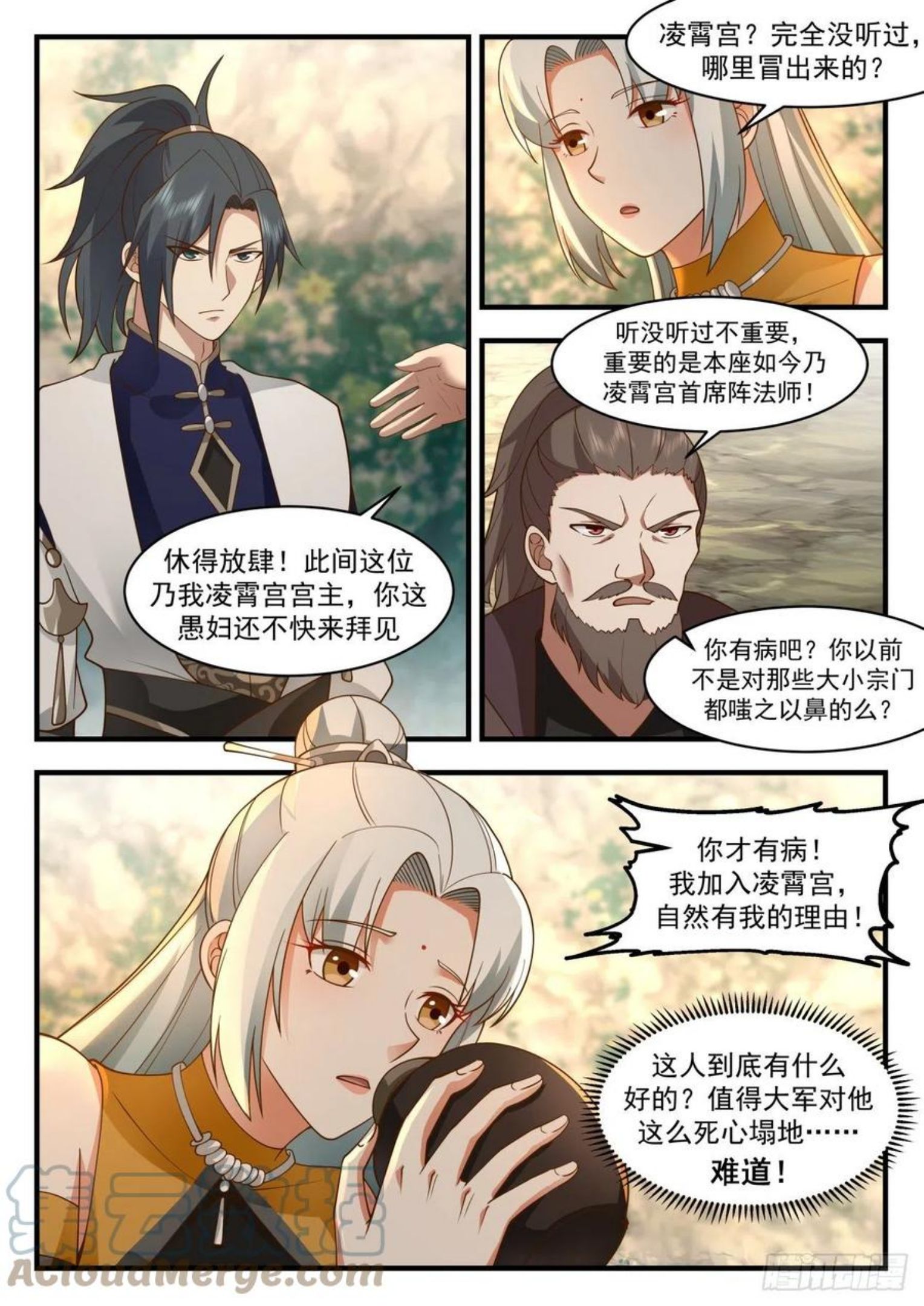 武炼巅峰境界漫画,凌霄宫篇-最强炼器大师7图