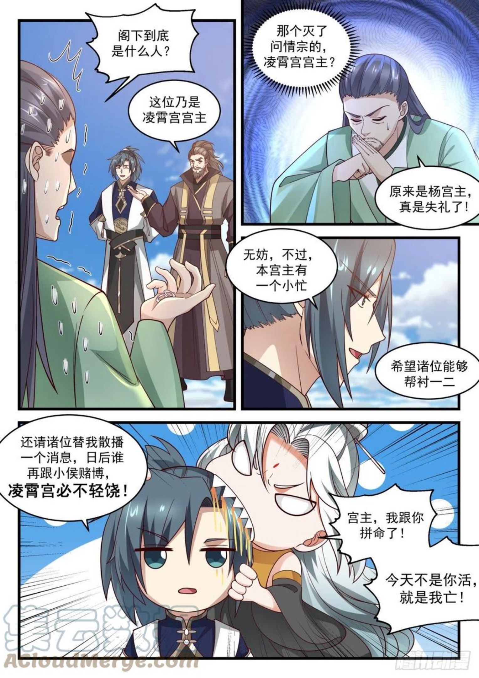 武炼巅峰最新章节无弹窗漫画,凌霄宫篇-卖身一百年12图