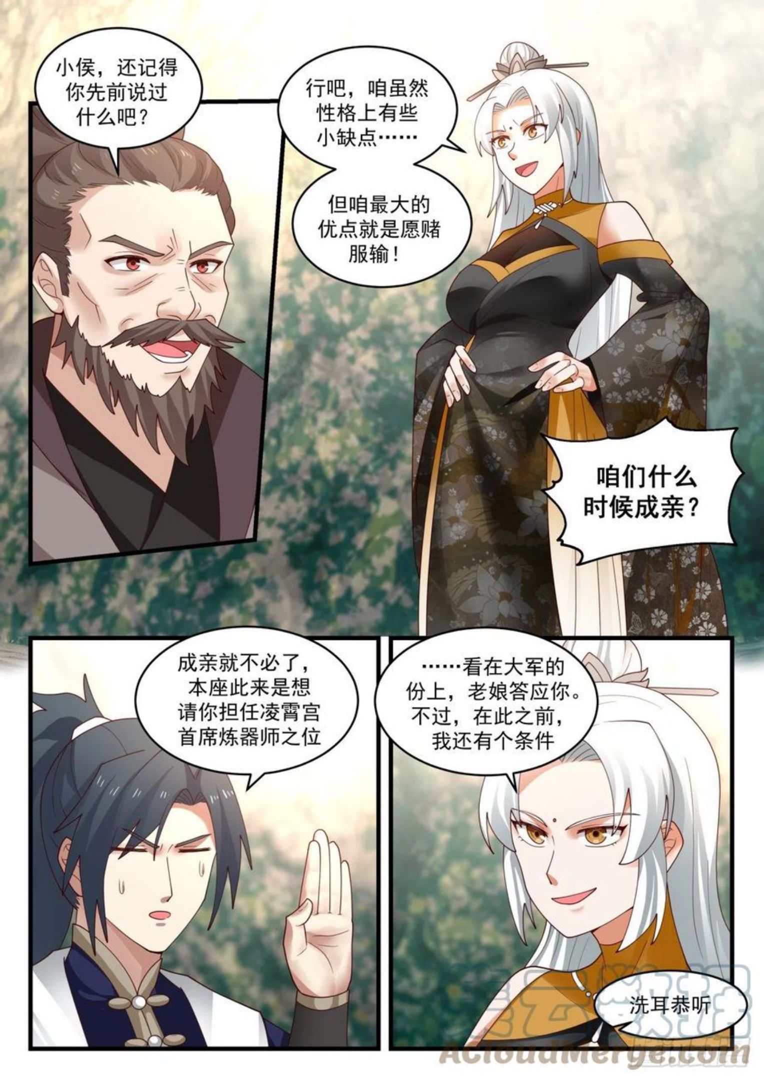 武炼巅峰最新章节无弹窗漫画,凌霄宫篇-卖身一百年5图