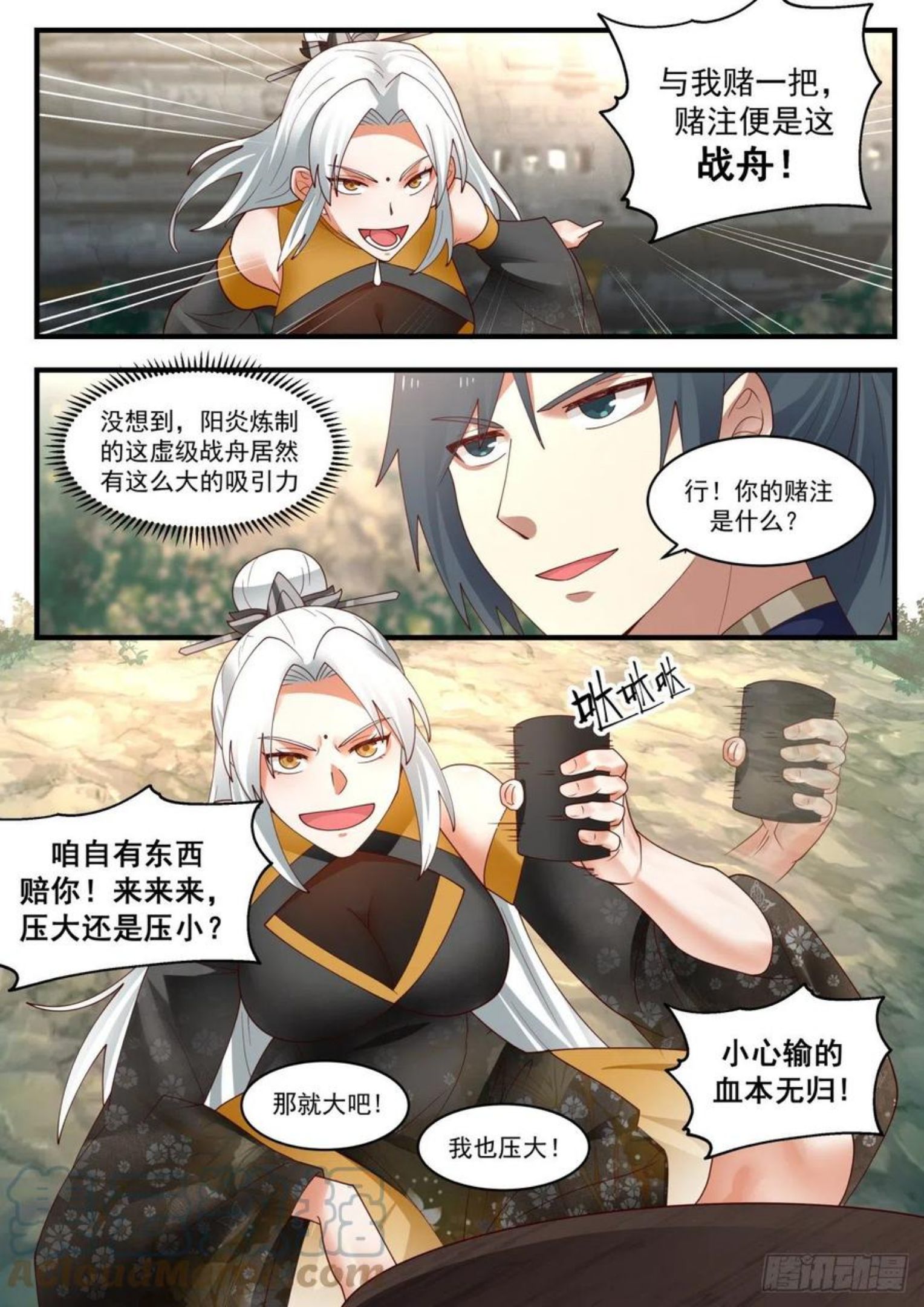 武炼巅峰最新章节无弹窗漫画,凌霄宫篇-卖身一百年6图