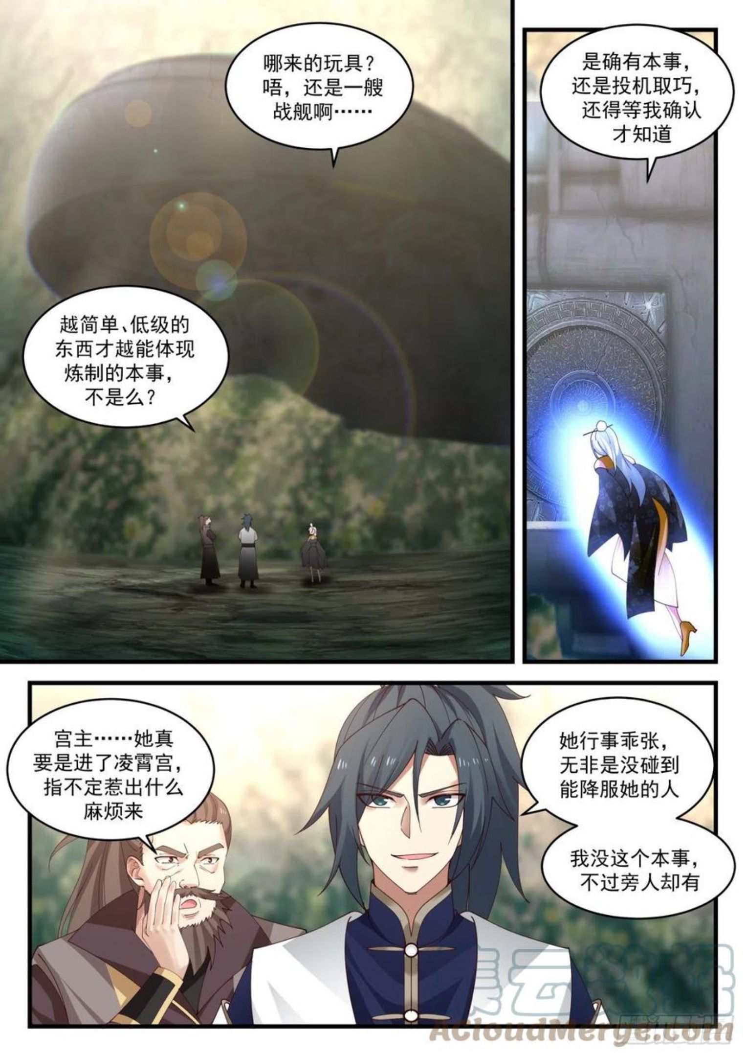 武炼巅峰最新章节无弹窗漫画,凌霄宫篇-卖身一百年3图