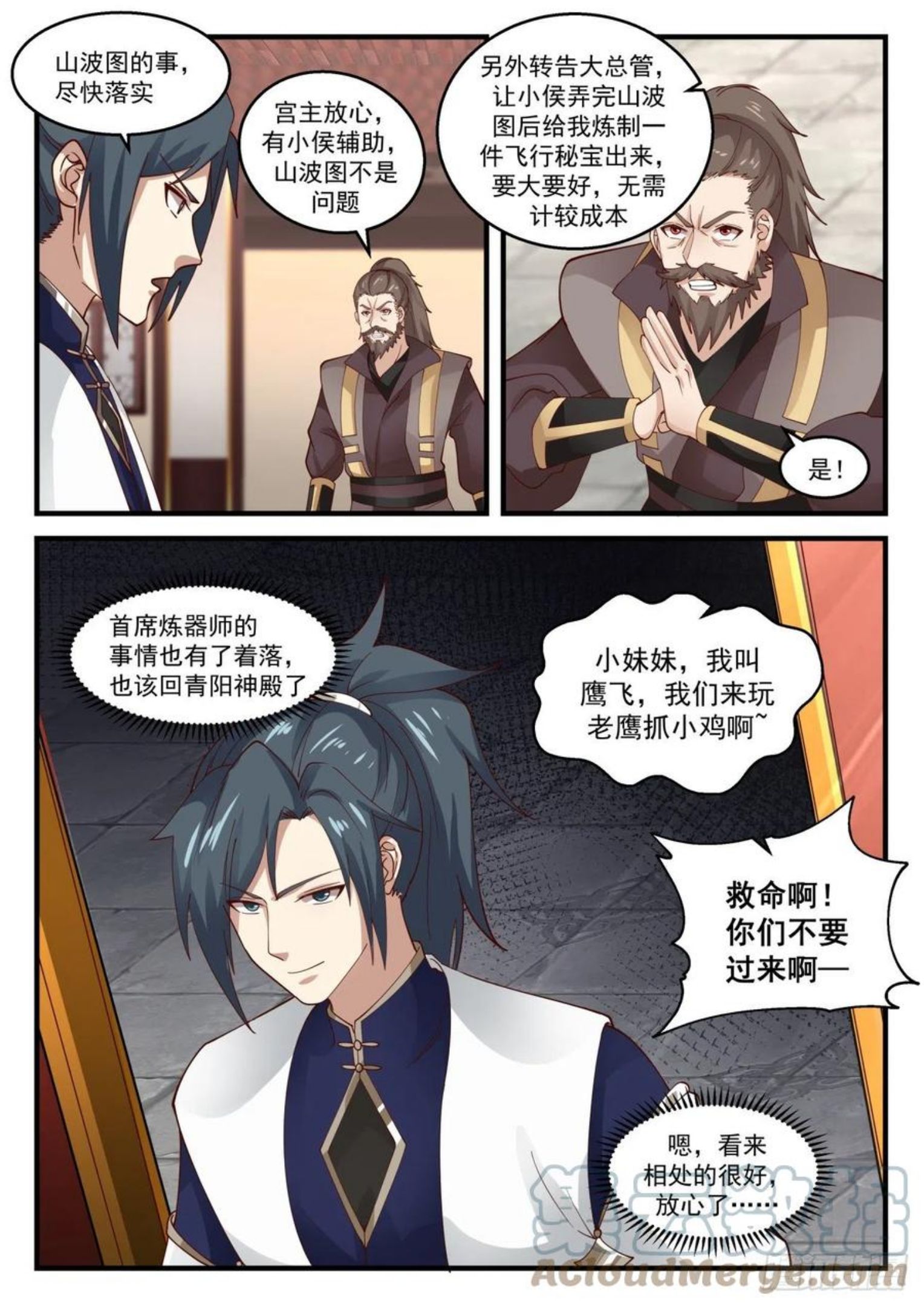 武炼巅峰小说漫画,凌霄宫篇-丹田异动4图