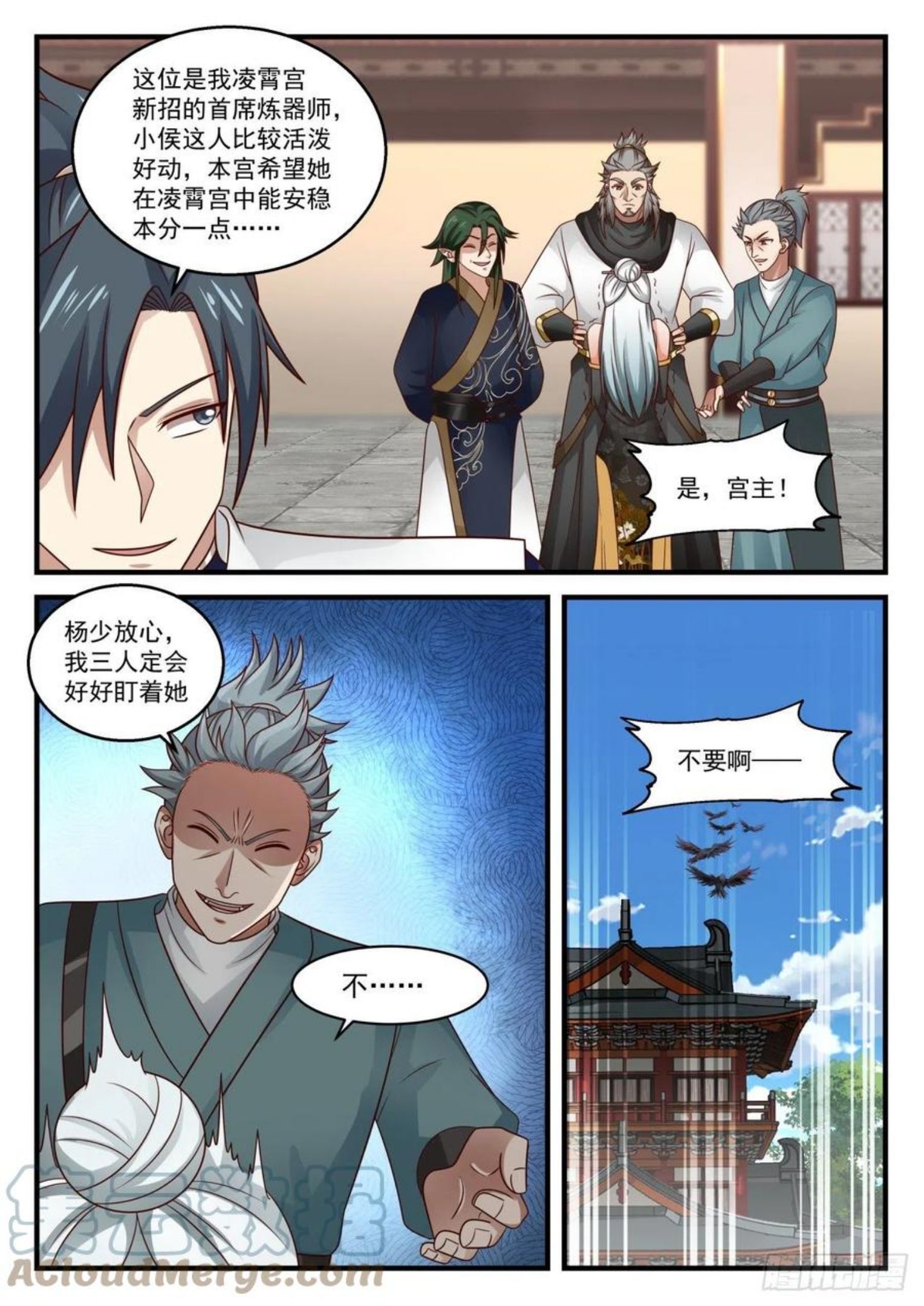 武炼巅峰小说漫画,凌霄宫篇-丹田异动3图