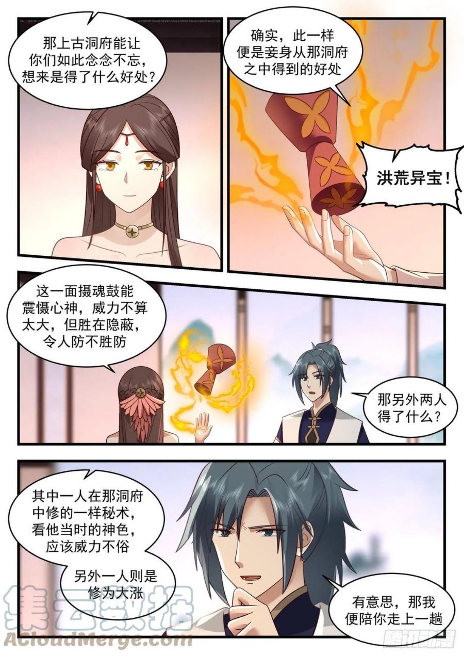 武炼巅峰漫画,凌霄宫篇-九星冲月4图