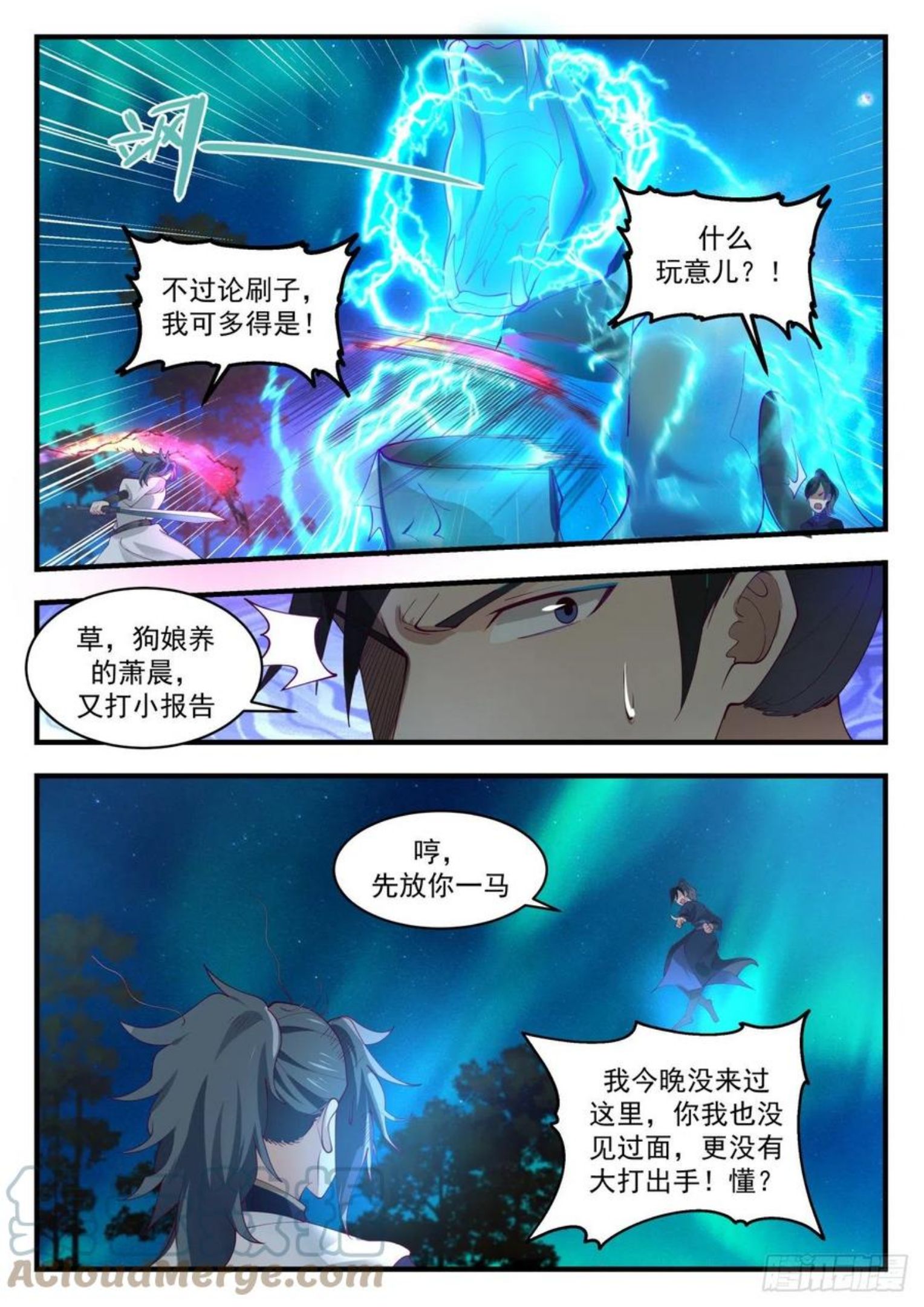 武炼巅峰漫画,凌霄宫篇-九星冲月11图