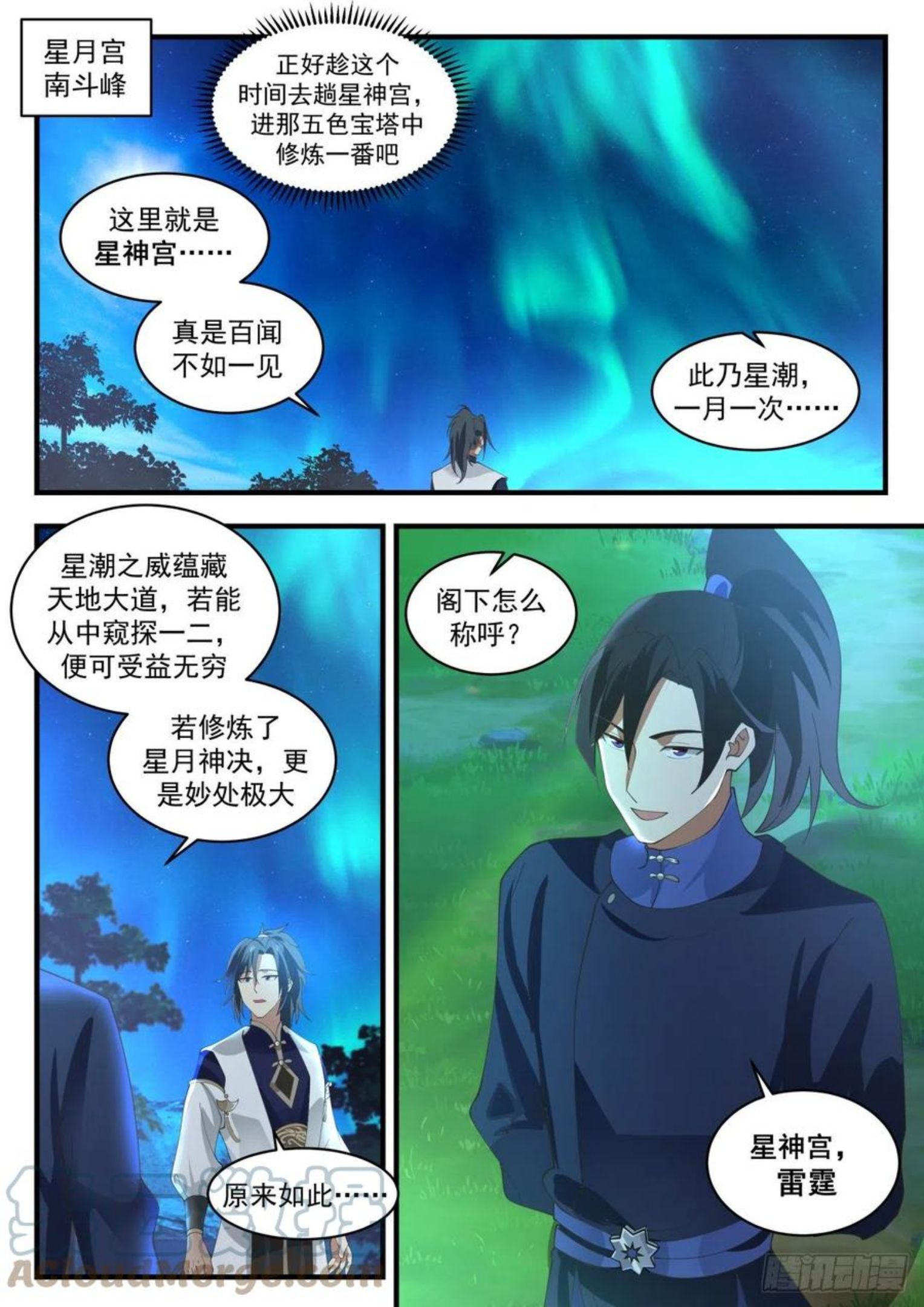 武炼巅峰漫画,凌霄宫篇-九星冲月8图