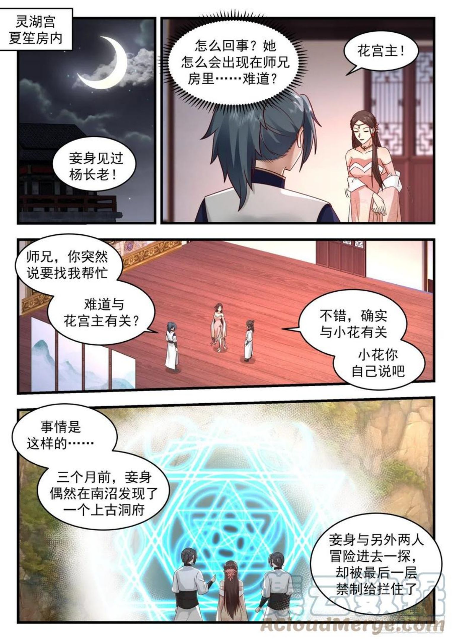 武炼巅峰漫画,凌霄宫篇-九星冲月2图