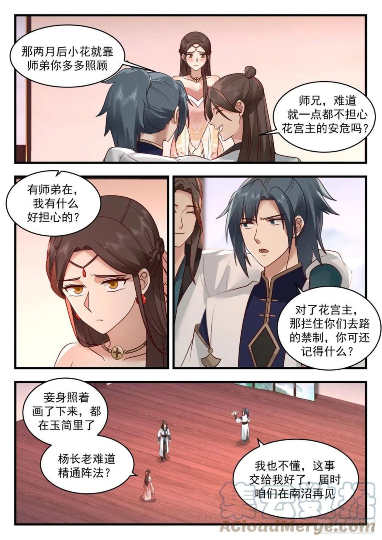 武炼巅峰漫画,凌霄宫篇-九星冲月5图