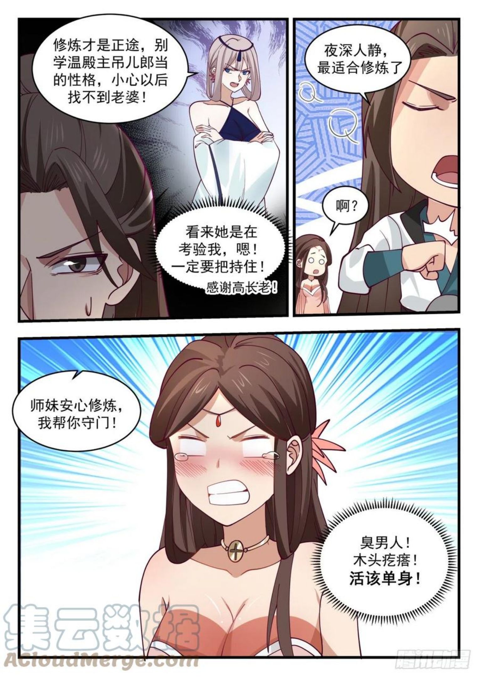 武炼巅峰漫画,凌霄宫篇-九星冲月7图