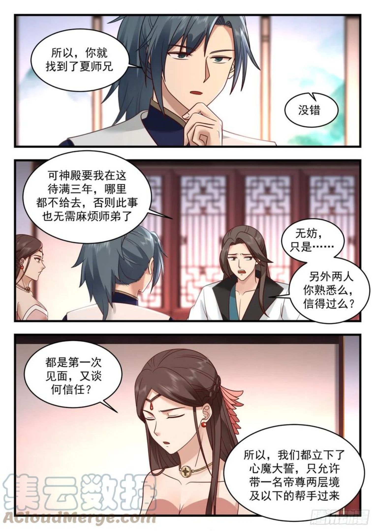 武炼巅峰漫画,凌霄宫篇-九星冲月3图